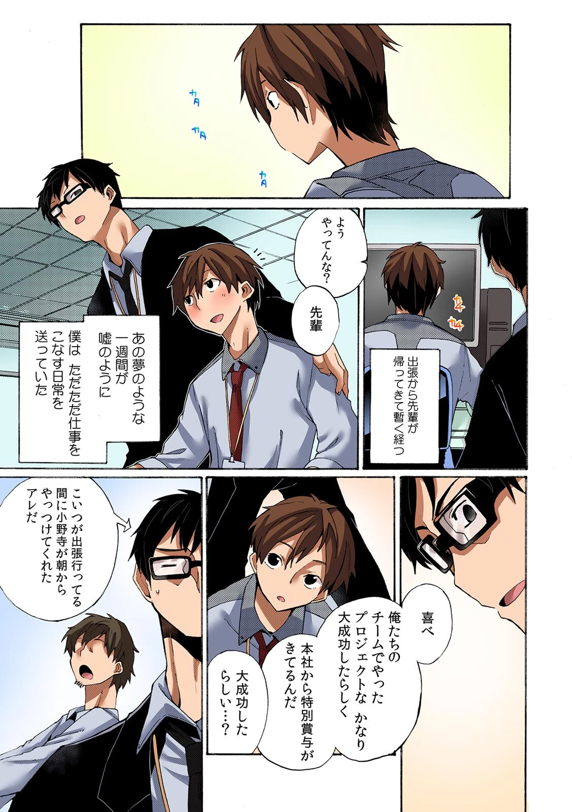 「それ以上は挿入っちゃダメっ」線を越えたら即H!? 禁断のルームシェアルール【フルカラー】(単話) 3ページ