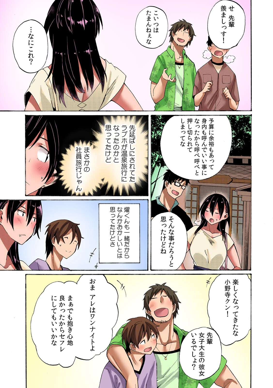 「それ以上は挿入っちゃダメっ」線を越えたら即H！？ 禁断のルームシェアルール【フルカラー】（単話） 5ページ