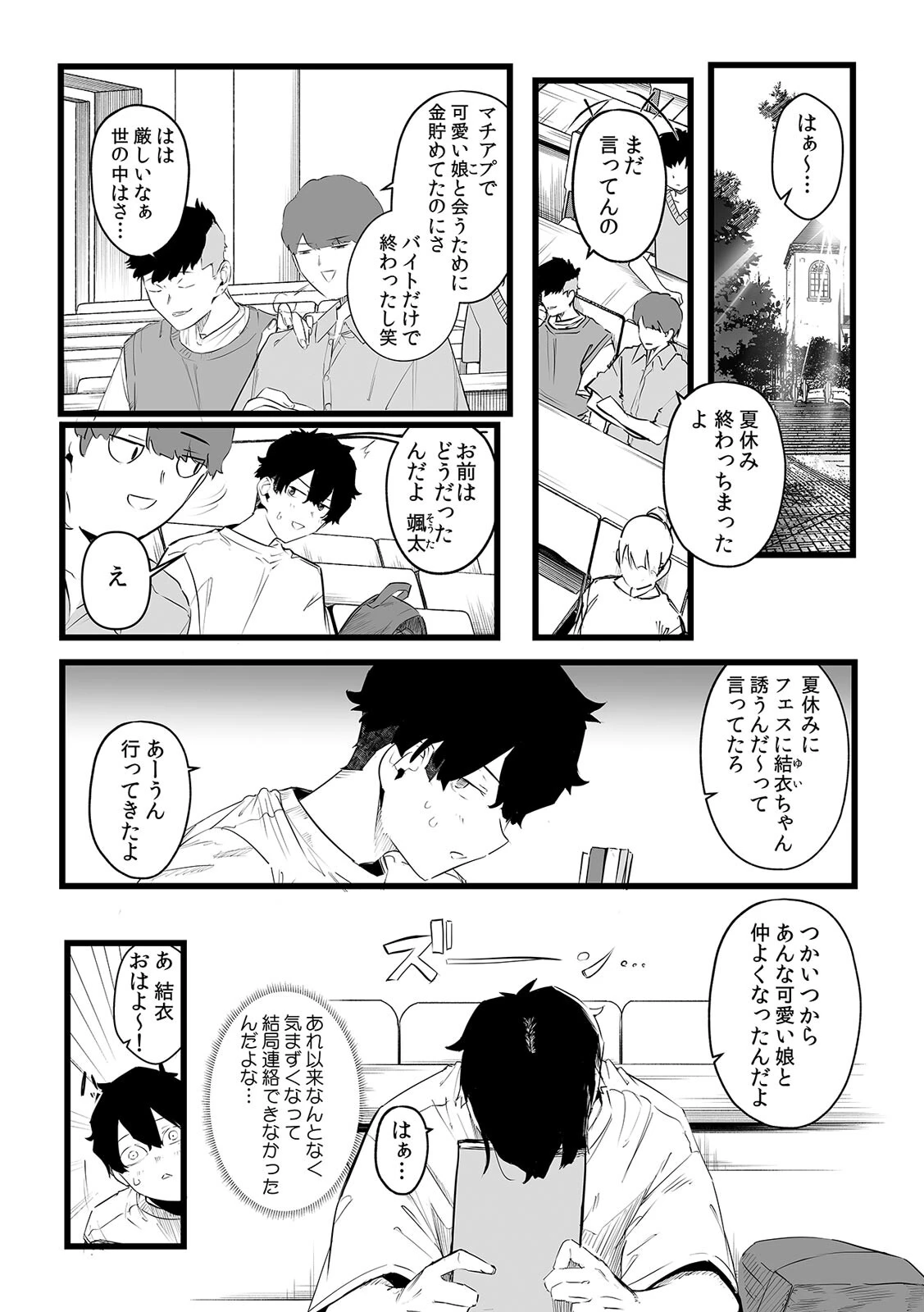 俺とフェスに来た女友達がテントでヤリチ〇達に突かれまくってた話（4） 3ページ