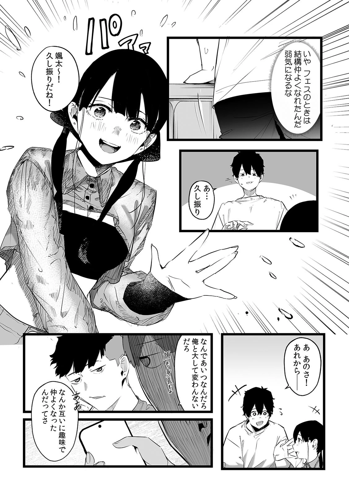 俺とフェスに来た女友達がテントでヤリチ〇達に突かれまくってた話（4） 4ページ