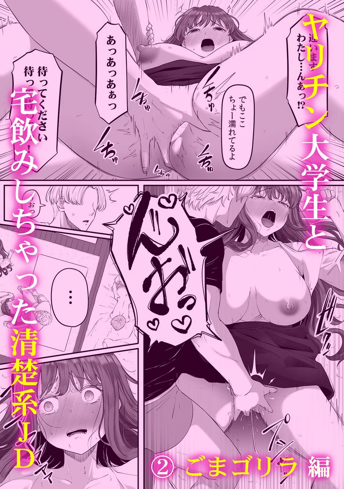 押し倒されたら拒めない!DQN男のオラオラピストン 3ページ