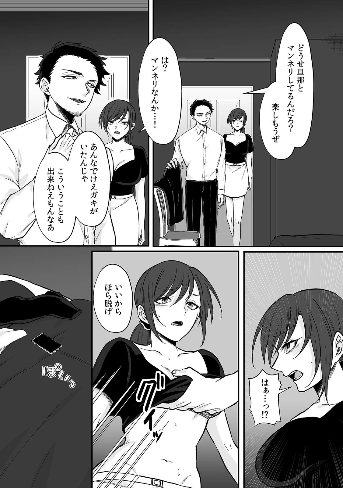 「こんな奴には屈しない！」息子の万引きの代償にデカチ〇店長に抱かれた強気妻（3） 3ページ