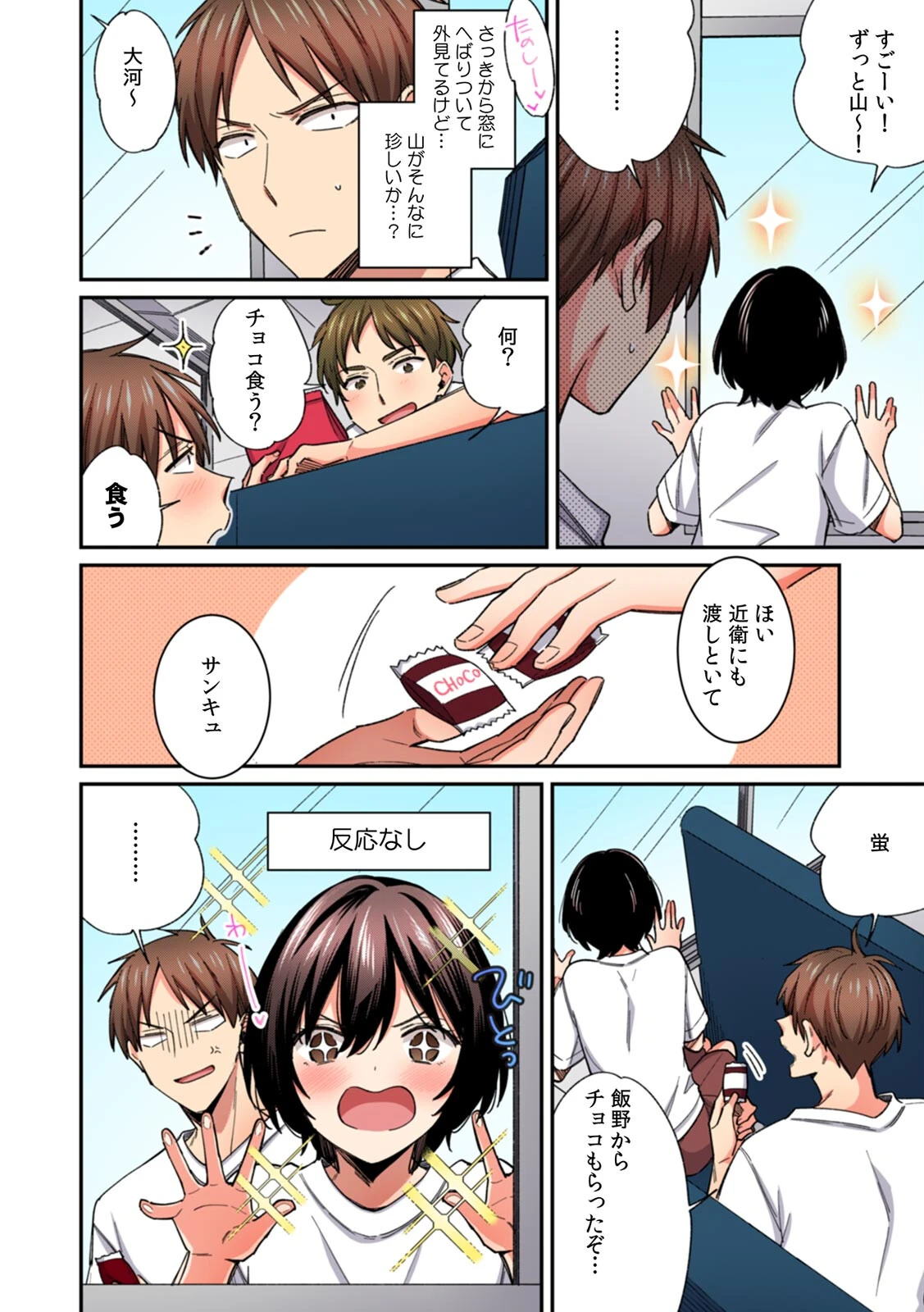 「アソコのきゅんきゅんが止まらないのぉ…！」バレたらアウト！？ 男装巨乳♀と痴●満員電車【フルカラー】（13） 4ページ