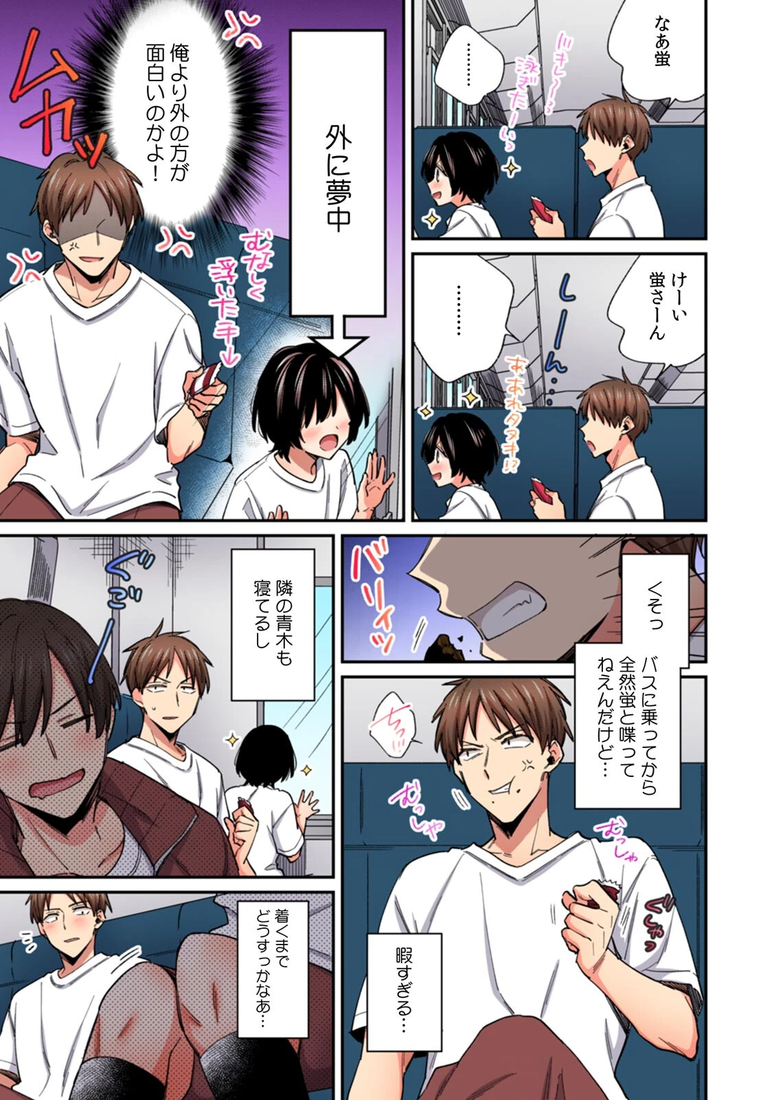 「アソコのきゅんきゅんが止まらないのぉ…！」バレたらアウト！？ 男装巨乳♀と痴●満員電車【フルカラー】（13） 5ページ