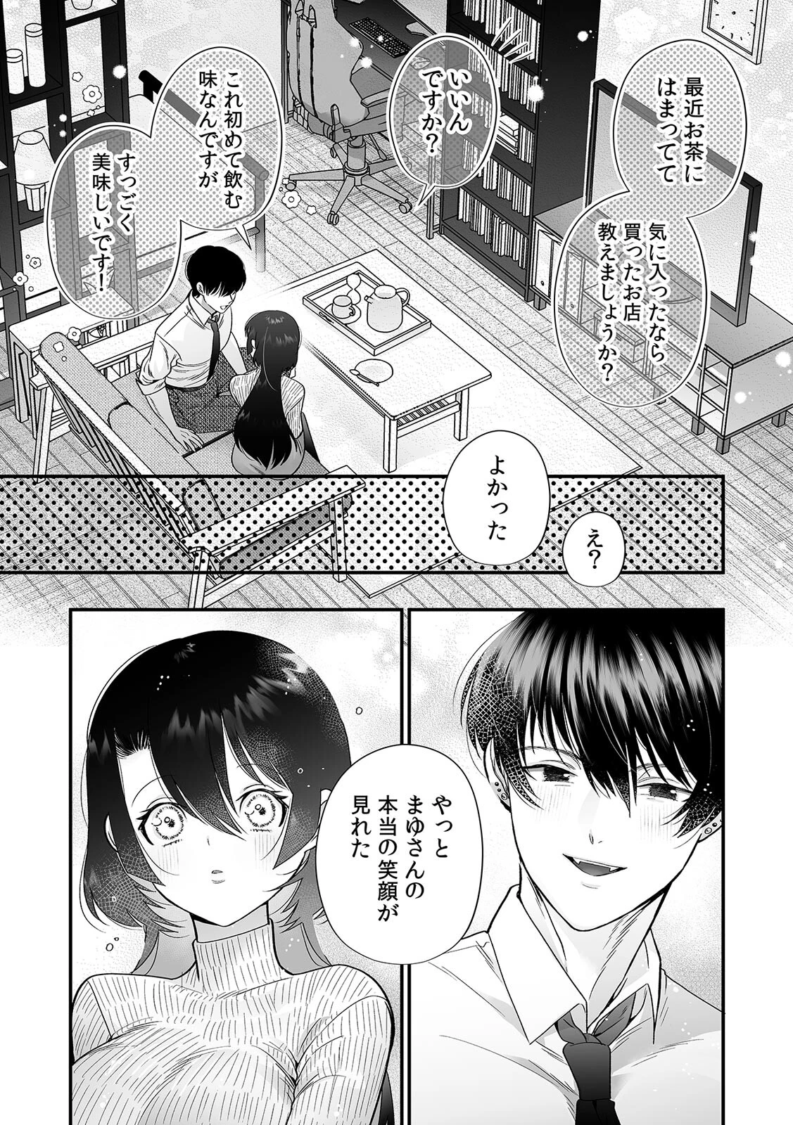 敏感にされた私のカラダ〜深夜に忍び寄る隣人からの睡眠開発〜(3) 4ページ