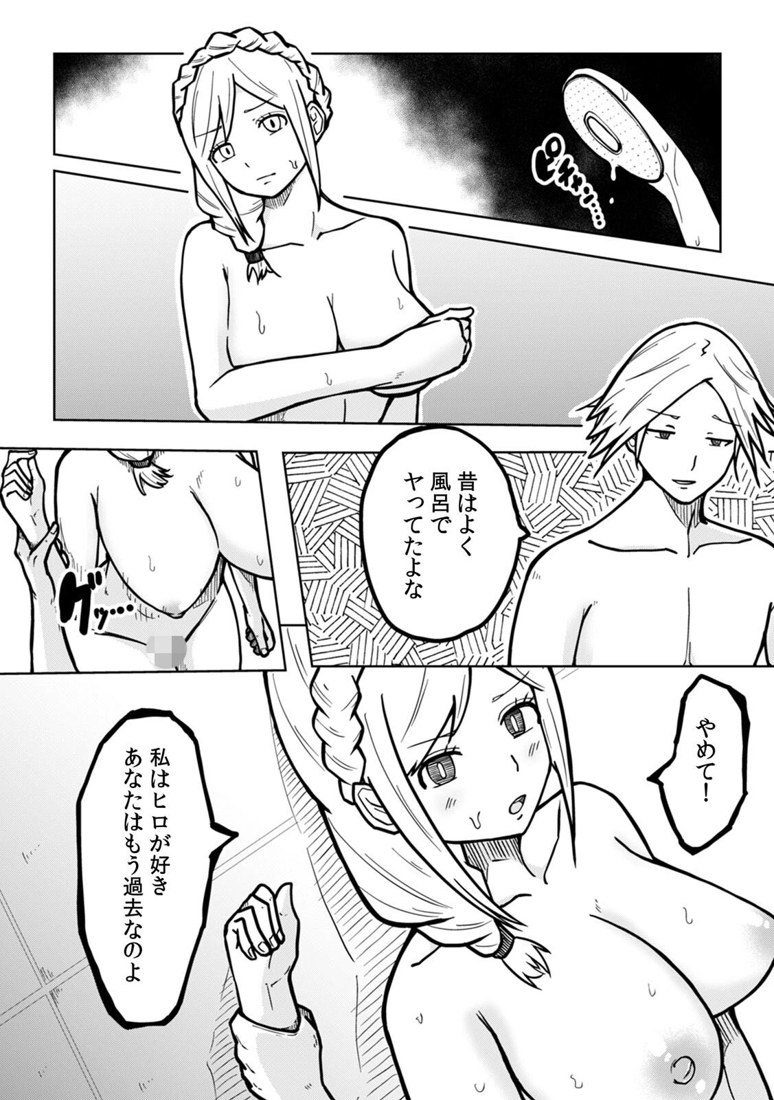 寝取リ寝取ラレ、四角模様。「私が先に好きだったから…」（3） 3ページ