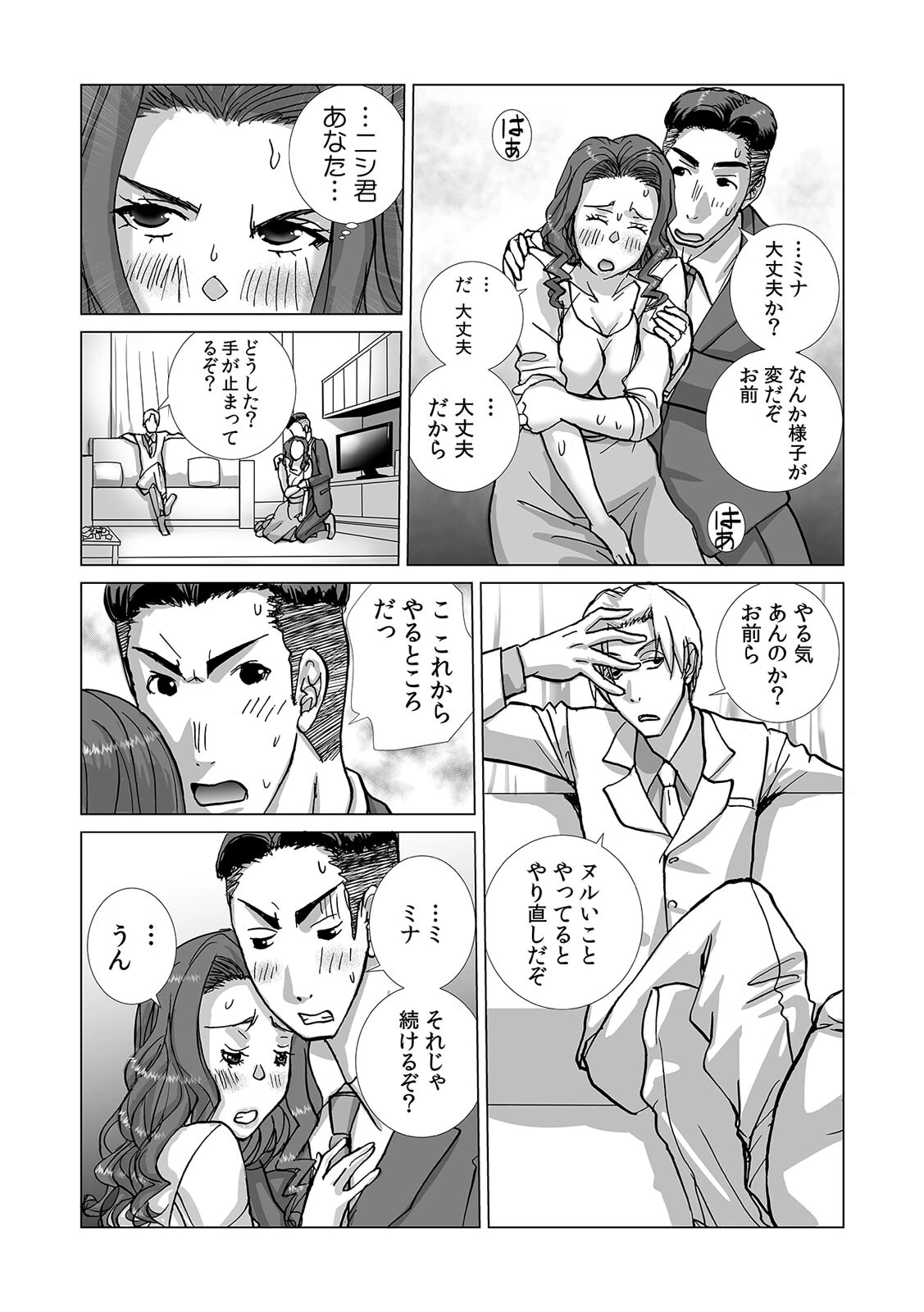 絶倫課長と相部屋で…〜出張先で一晩中ハメられた新人OL〜（19） 3ページ