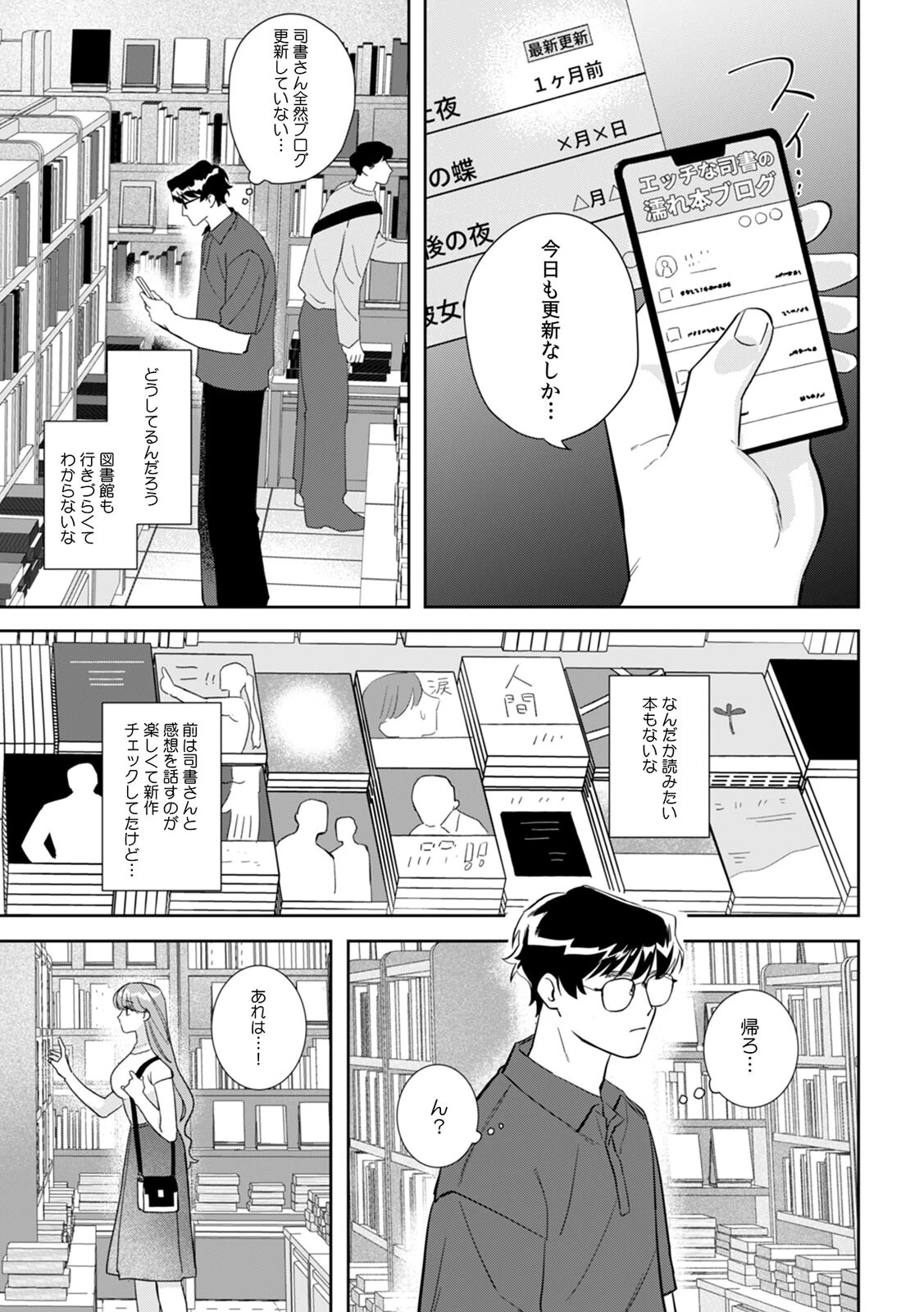 司書さんは官能小説みたいなエッチがしたい!(単話) 3ページ