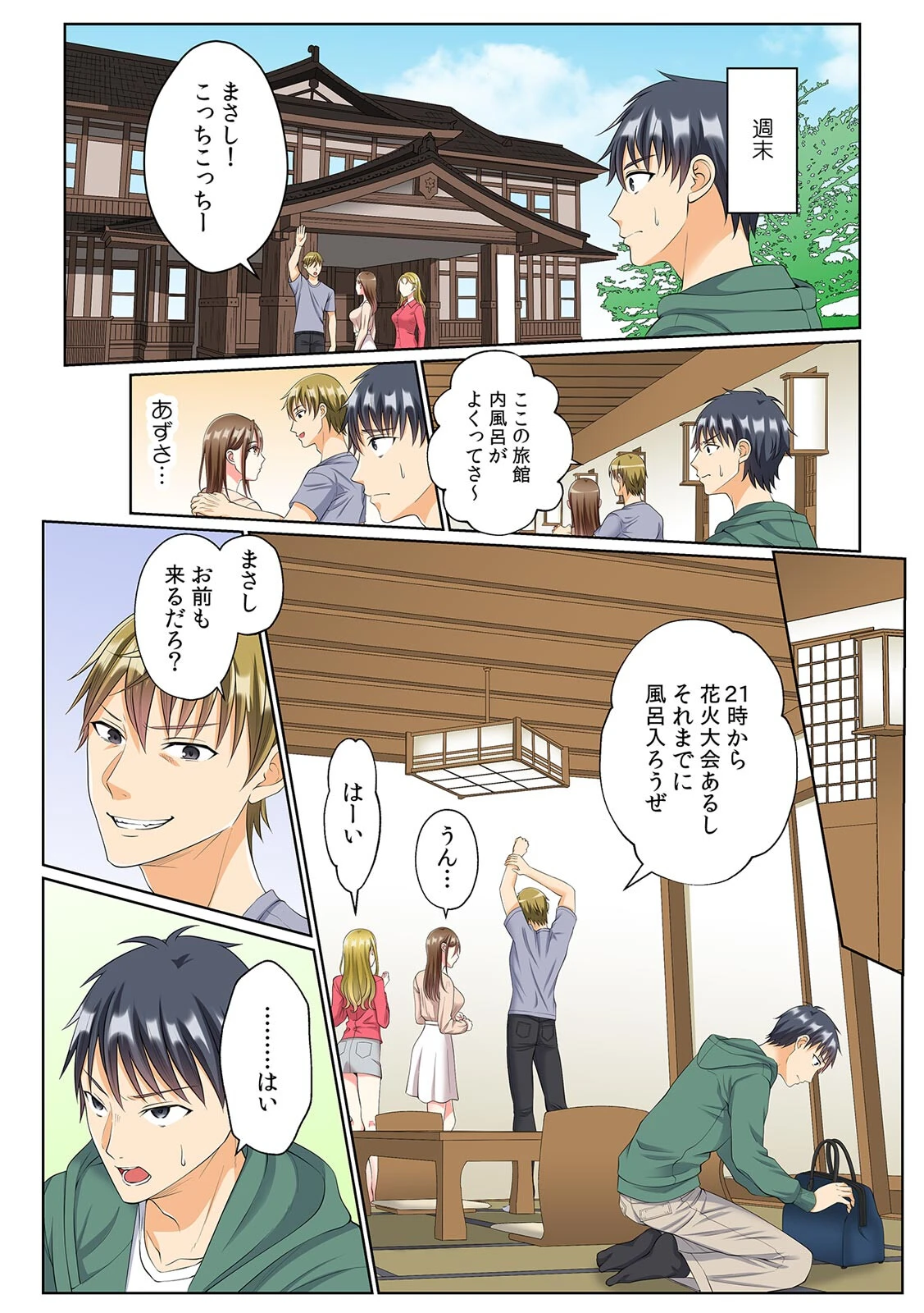 僕の好きな幼馴染が先輩のマッサージで本気イキしてカラダを許してしまった件【フルカラー】(4) 3ページ