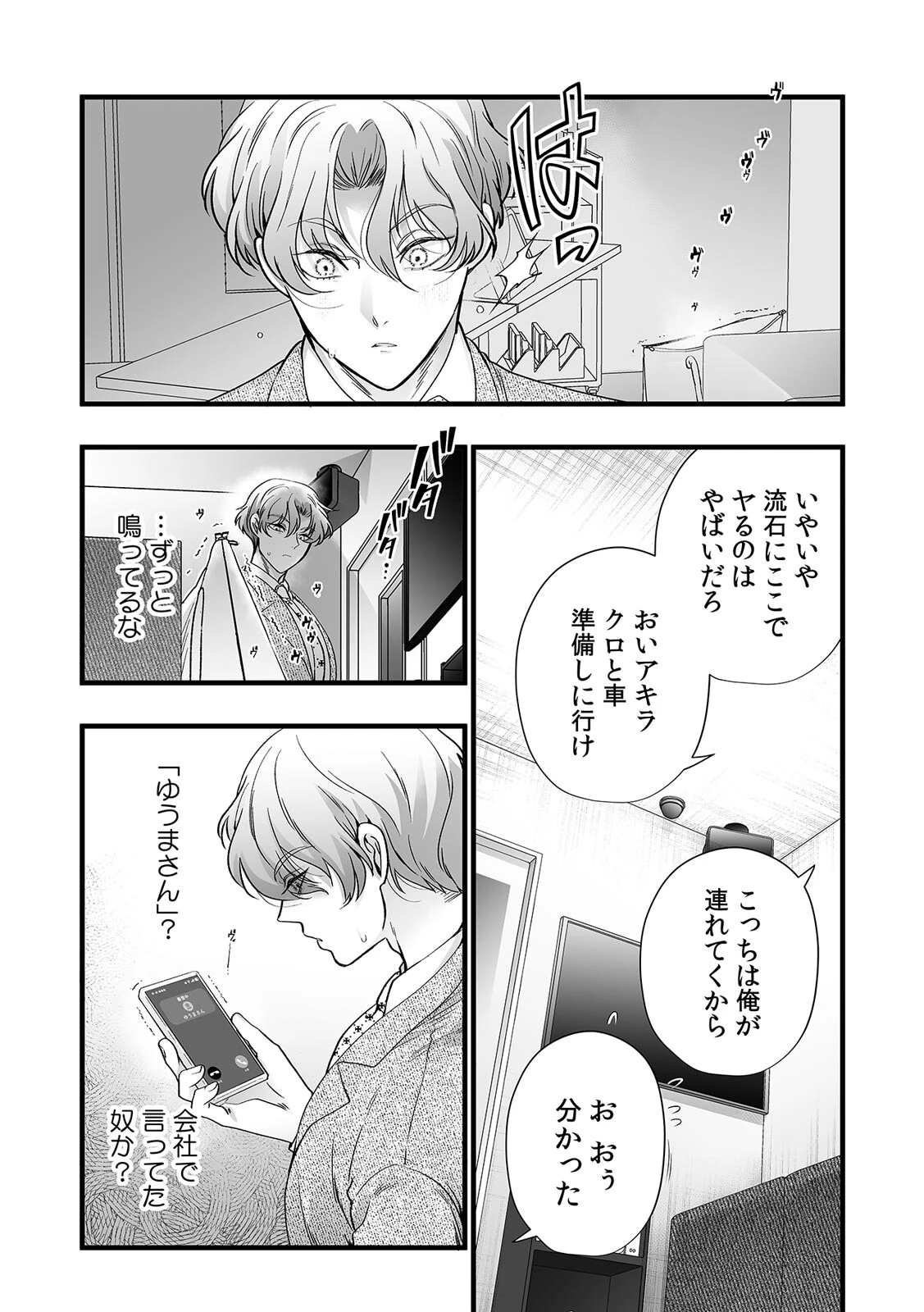 敏感にされた私のカラダ〜深夜に忍び寄る隣人からの睡眠開発〜（4） 3ページ