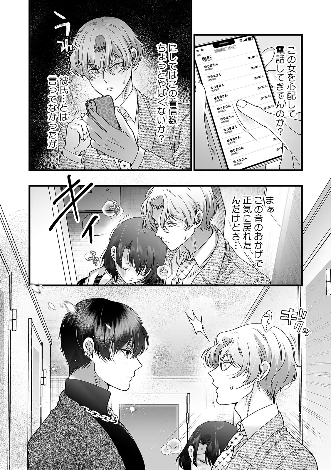 敏感にされた私のカラダ〜深夜に忍び寄る隣人からの睡眠開発〜（4） 4ページ