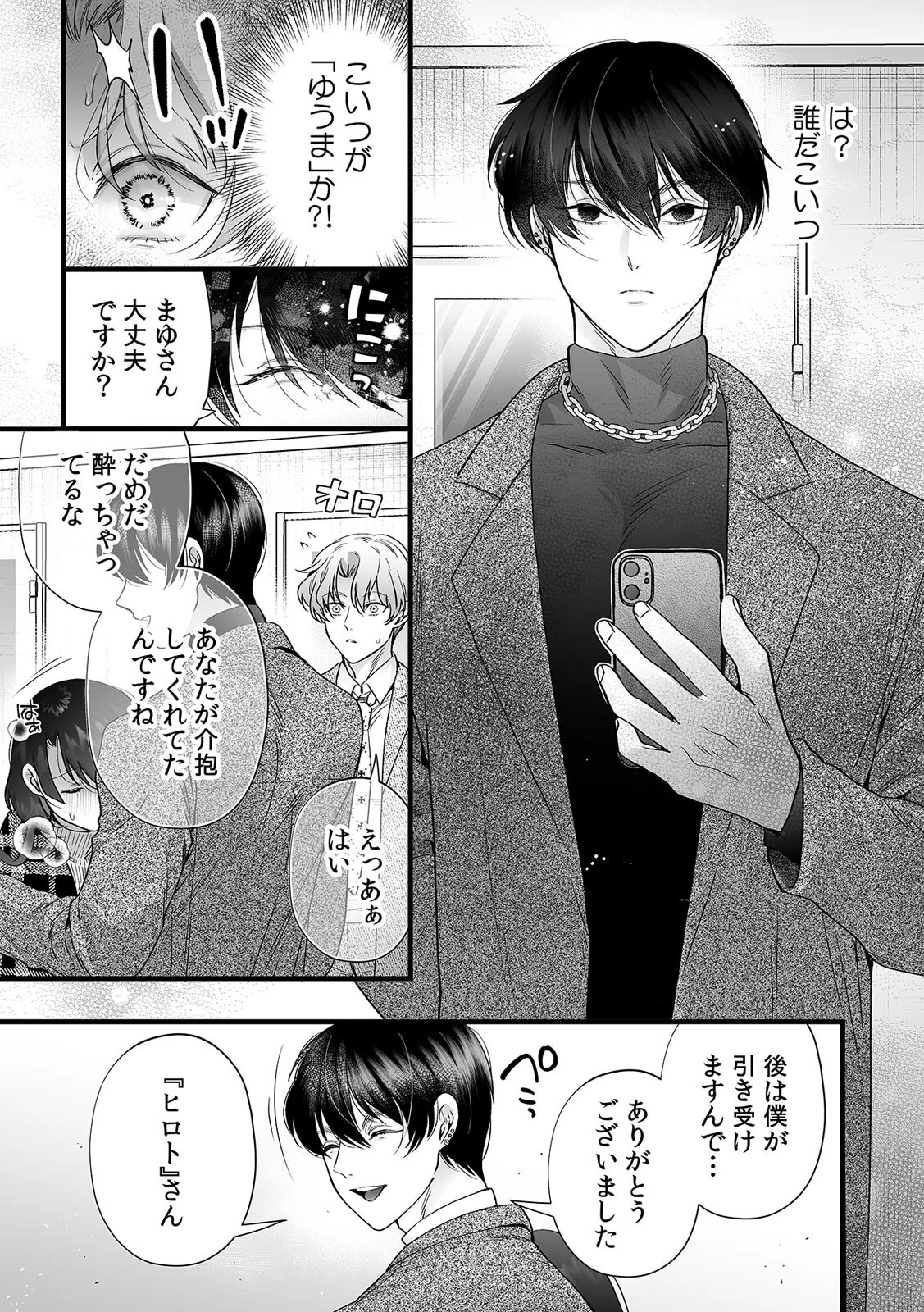 敏感にされた私のカラダ〜深夜に忍び寄る隣人からの睡眠開発〜（4） 5ページ