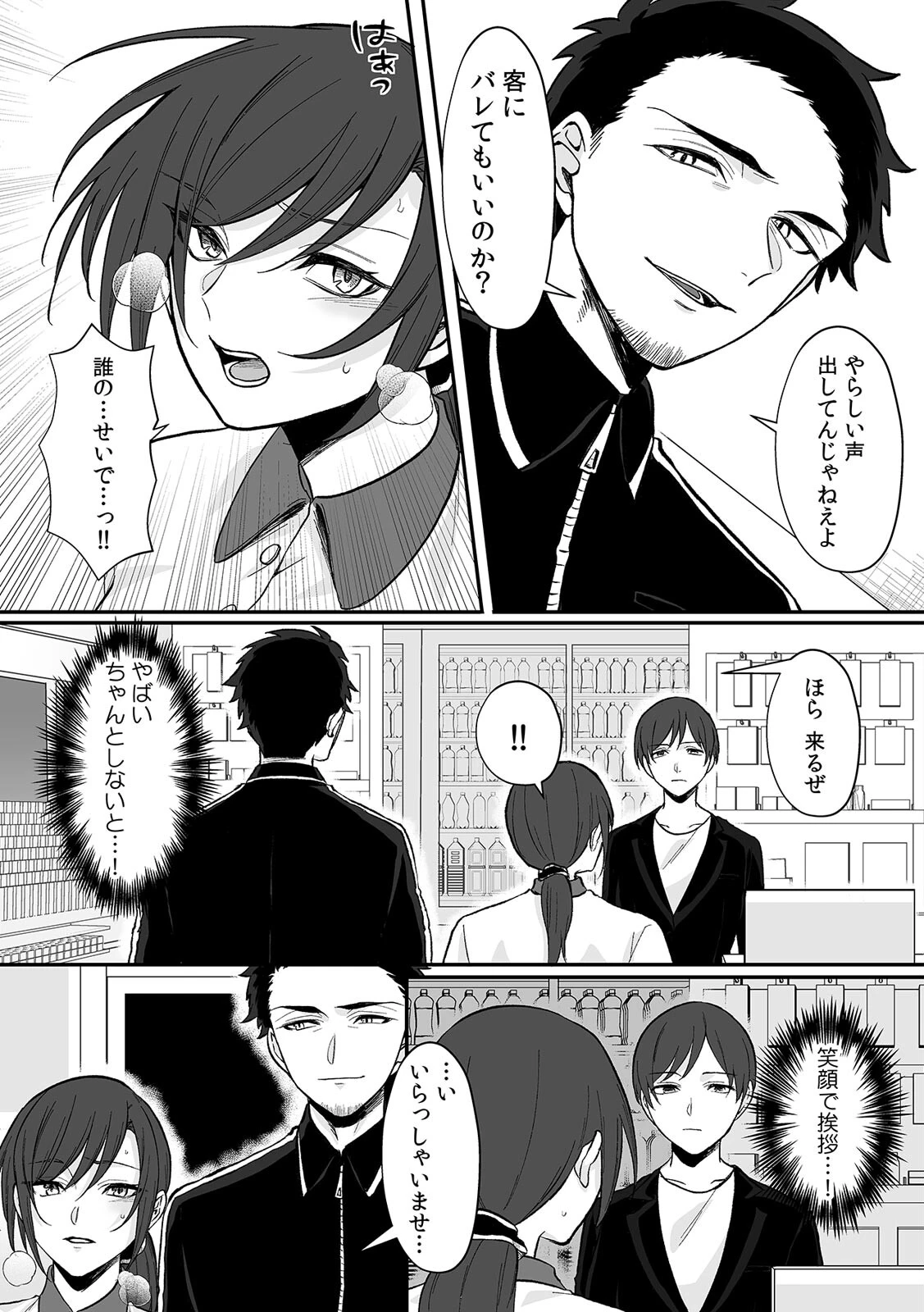 「こんな奴には屈しない！」息子の万引きの代償にデカチ〇店長に抱かれた強気妻（4） 5ページ