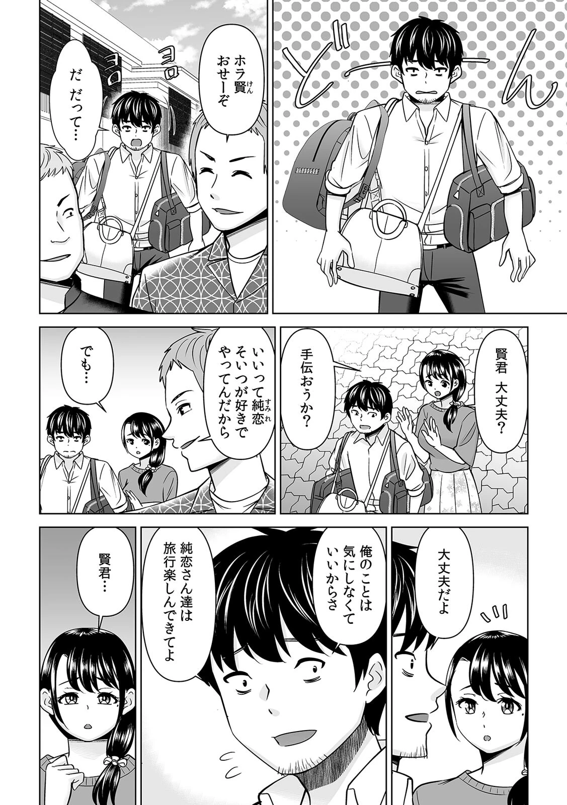 「なんで、あんなクズと結婚したんだよ…！」昔好きだったあの子を寝取って中●しシちゃった話（14） 4ページ