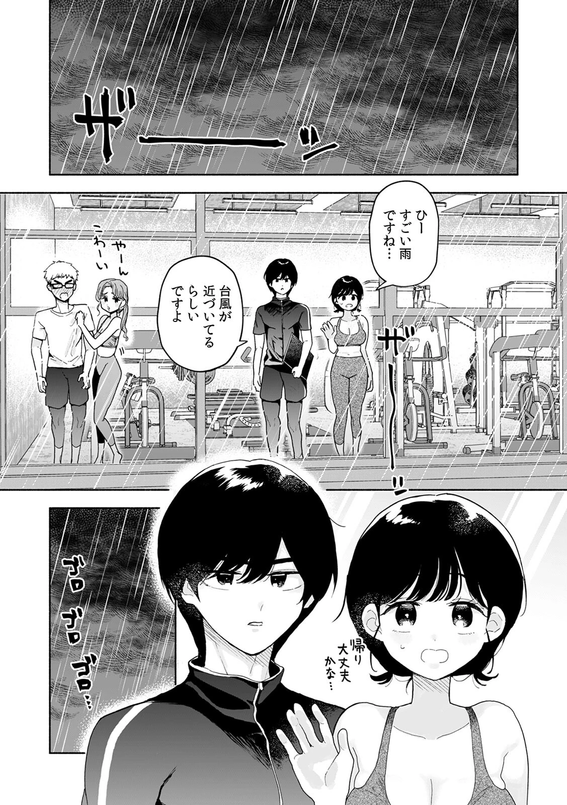 汗だく絶頂♪ ムチムチOLがセクササイズジムを無料体験した話(5) 3ページ