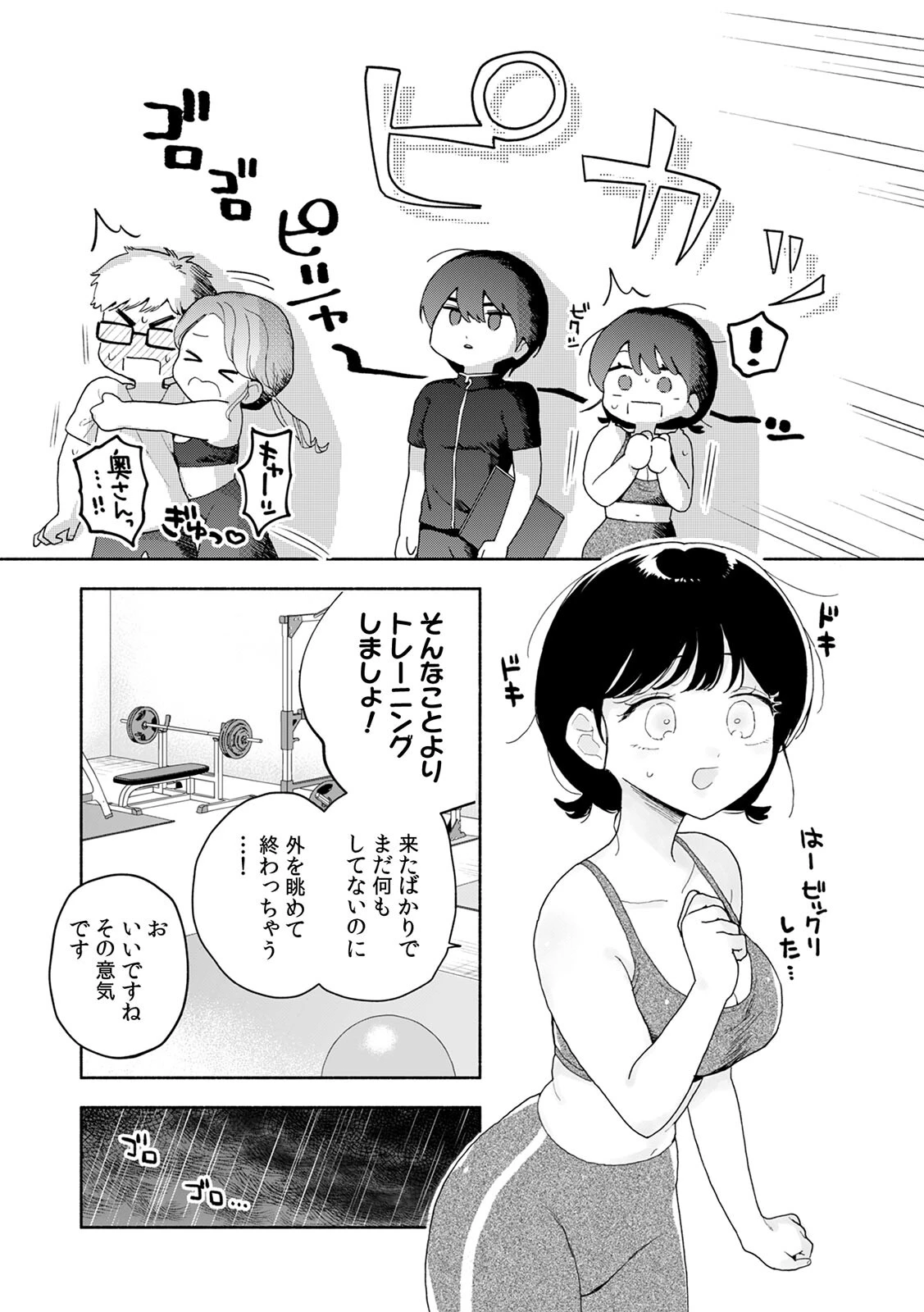 汗だく絶頂♪ ムチムチOLがセクササイズジムを無料体験した話(5) 4ページ