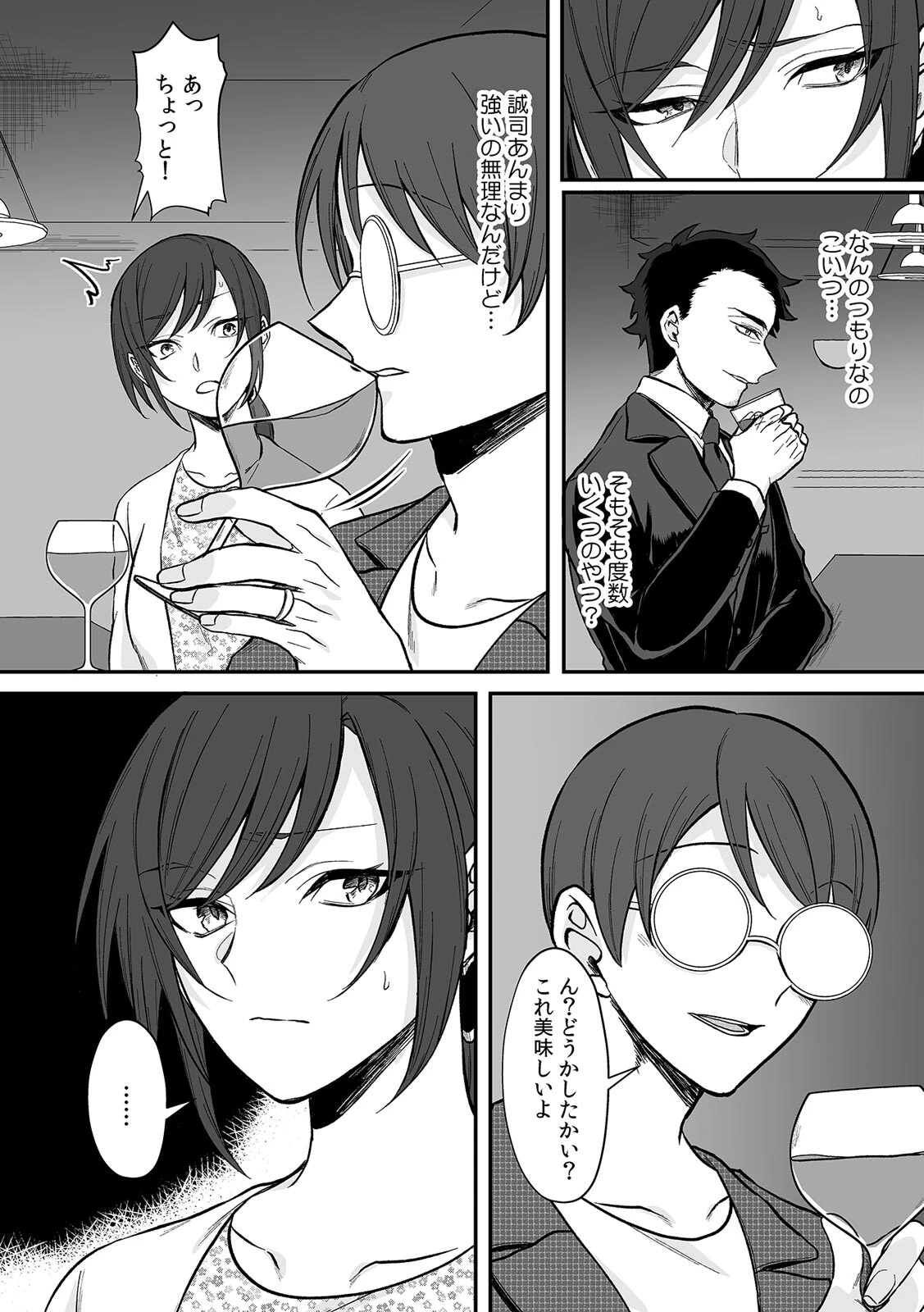 「こんな奴には屈しない！」息子の万引きの代償にデカチ〇店長に抱かれた強気妻（5） 5ページ