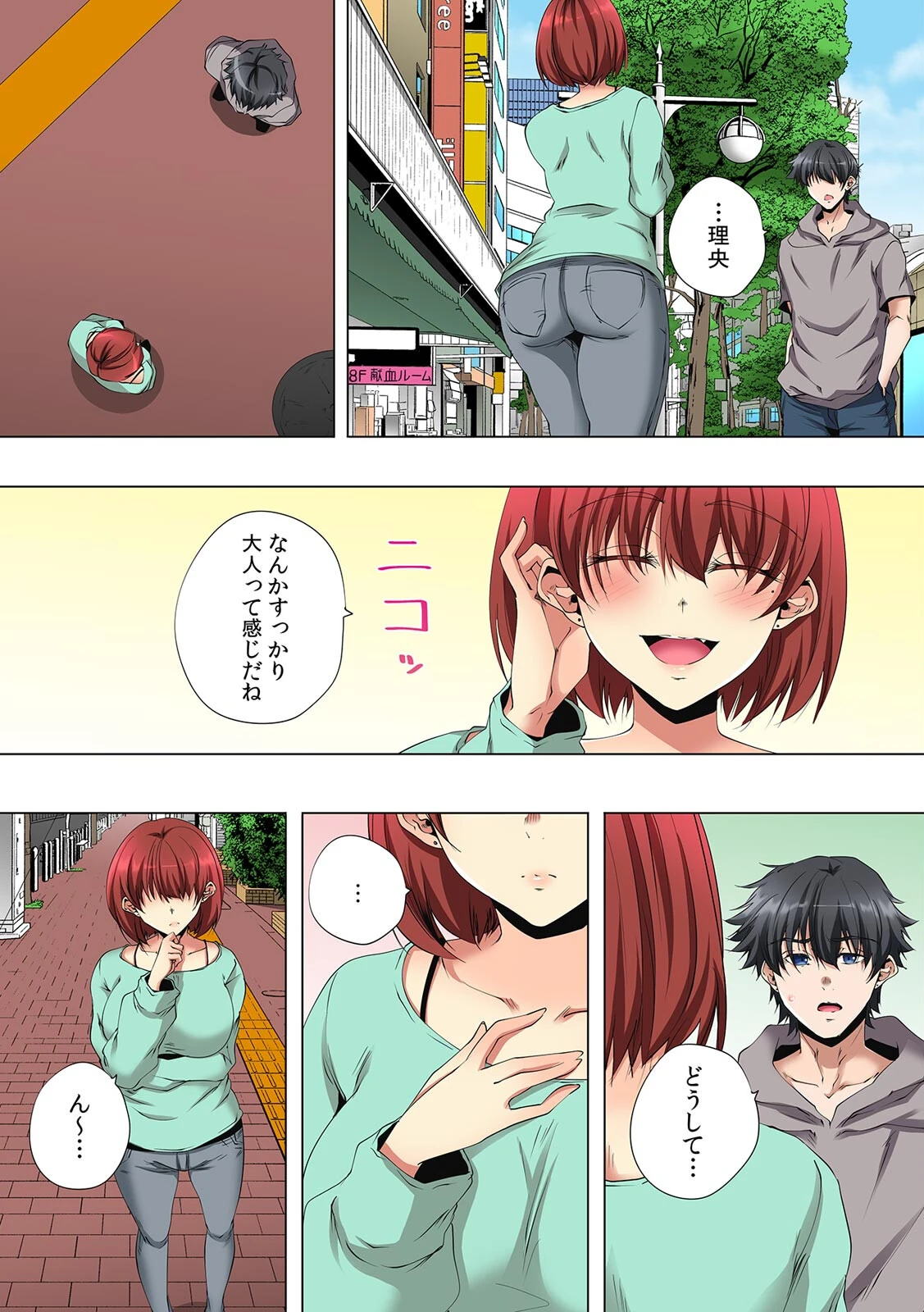 「アイツには黙っててやるからさ」私のハジメテは好きな人の兄に奪われました【フルカラー】(10) 3ページ