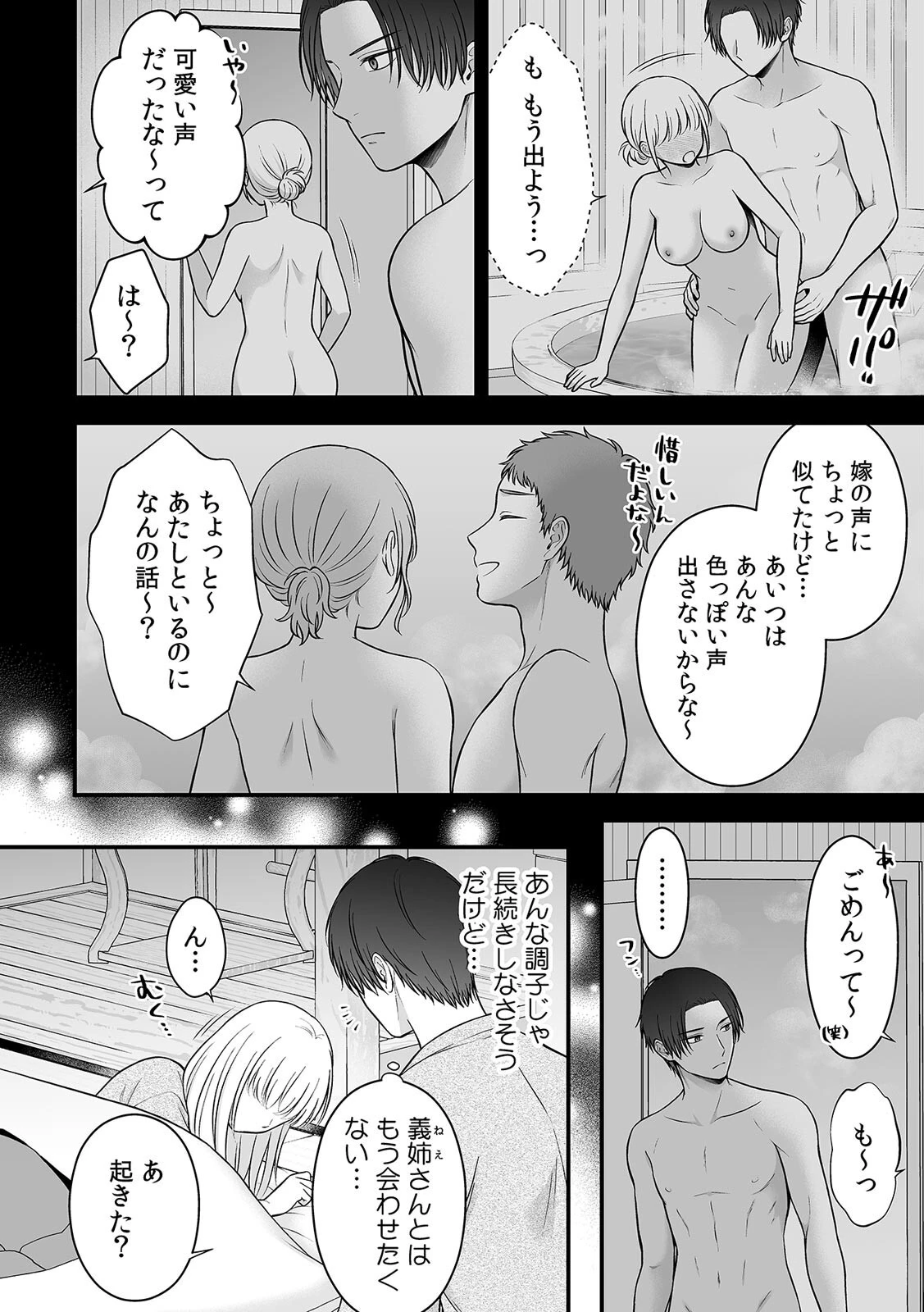 「セックスの特訓しよ？」義弟にイキ堕とされるレス妻（7） 4ページ