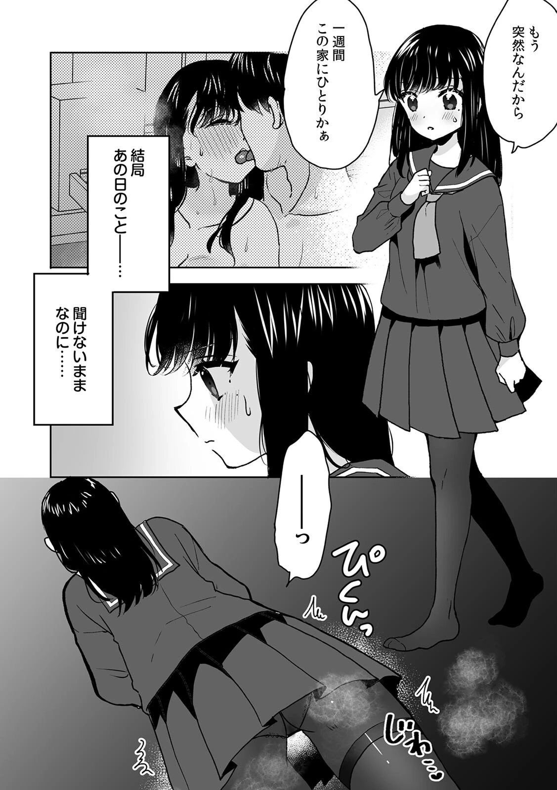 お兄ちゃんのカタチ処女穴で覚えようね〜知らぬ間に催●開発される義妹（8） 4ページ