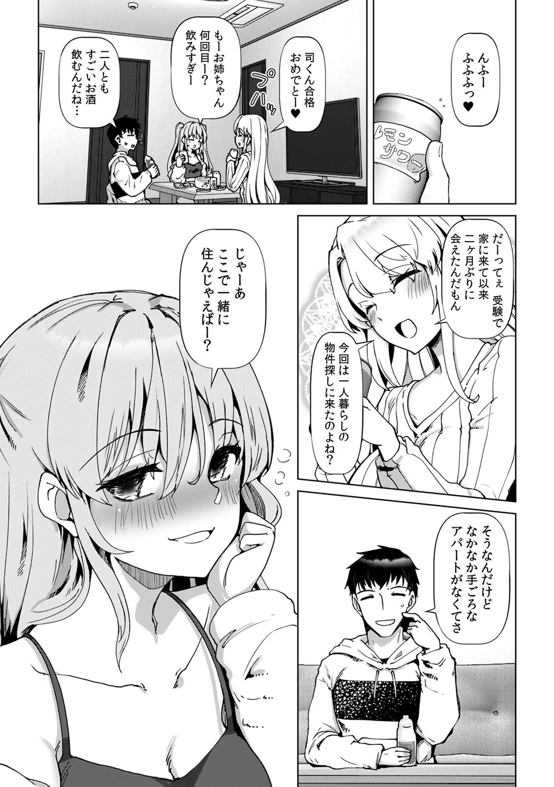 あの夏の日、セックスした相手を僕は知らない（3） 3ページ