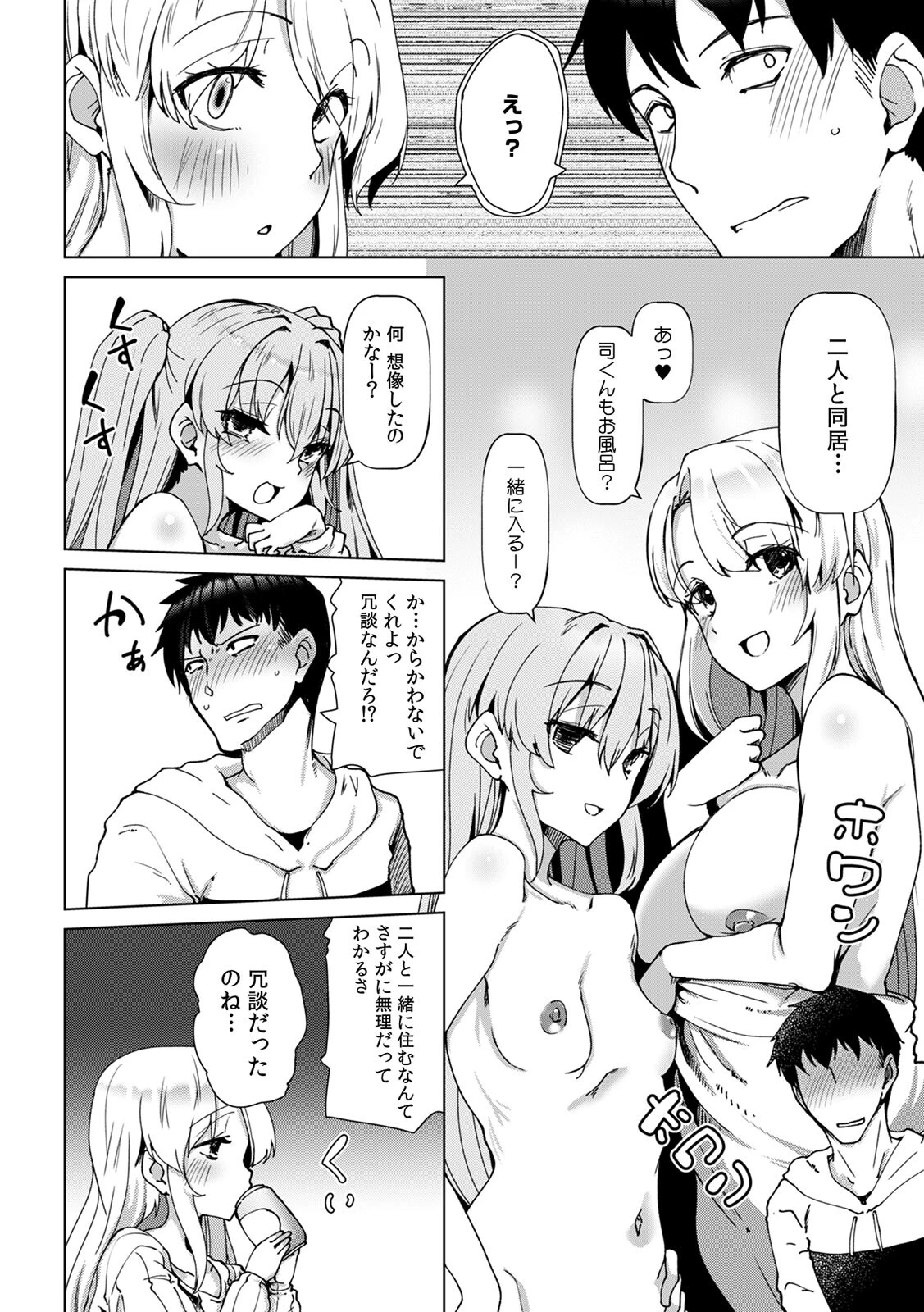 あの夏の日、セックスした相手を僕は知らない（3） 4ページ