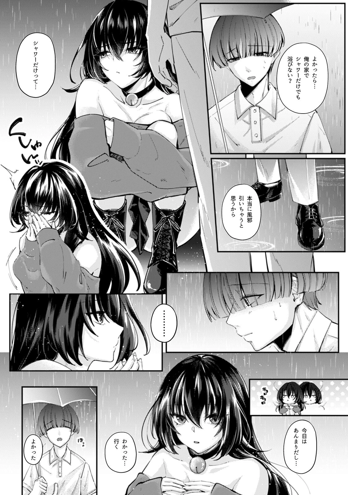 ずぶ濡れの猫系ギャルを拾ったので家で飼うことにします 6ページ