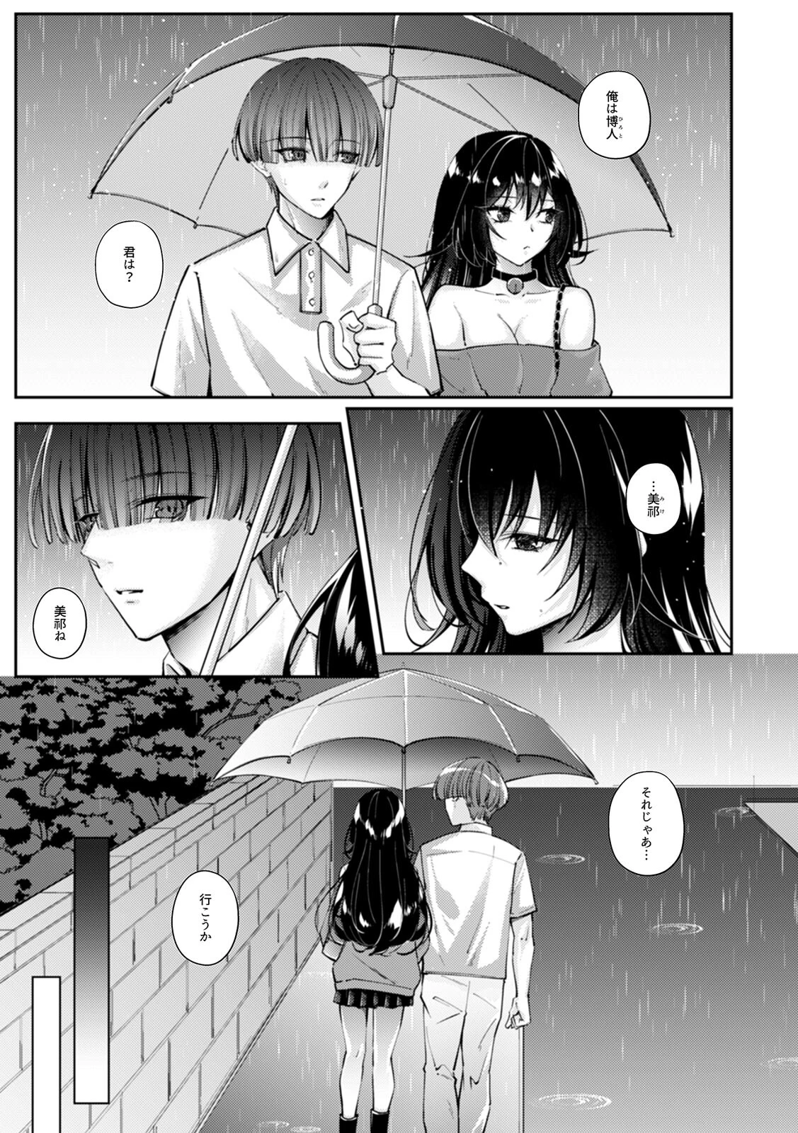 ずぶ濡れの猫系ギャルを拾ったので家で飼うことにします 8ページ