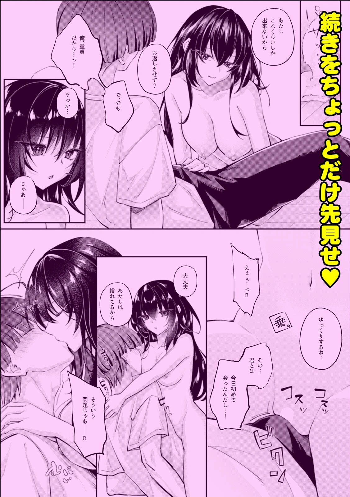 ずぶ濡れの猫系ギャルを拾ったので家で飼うことにします 9ページ