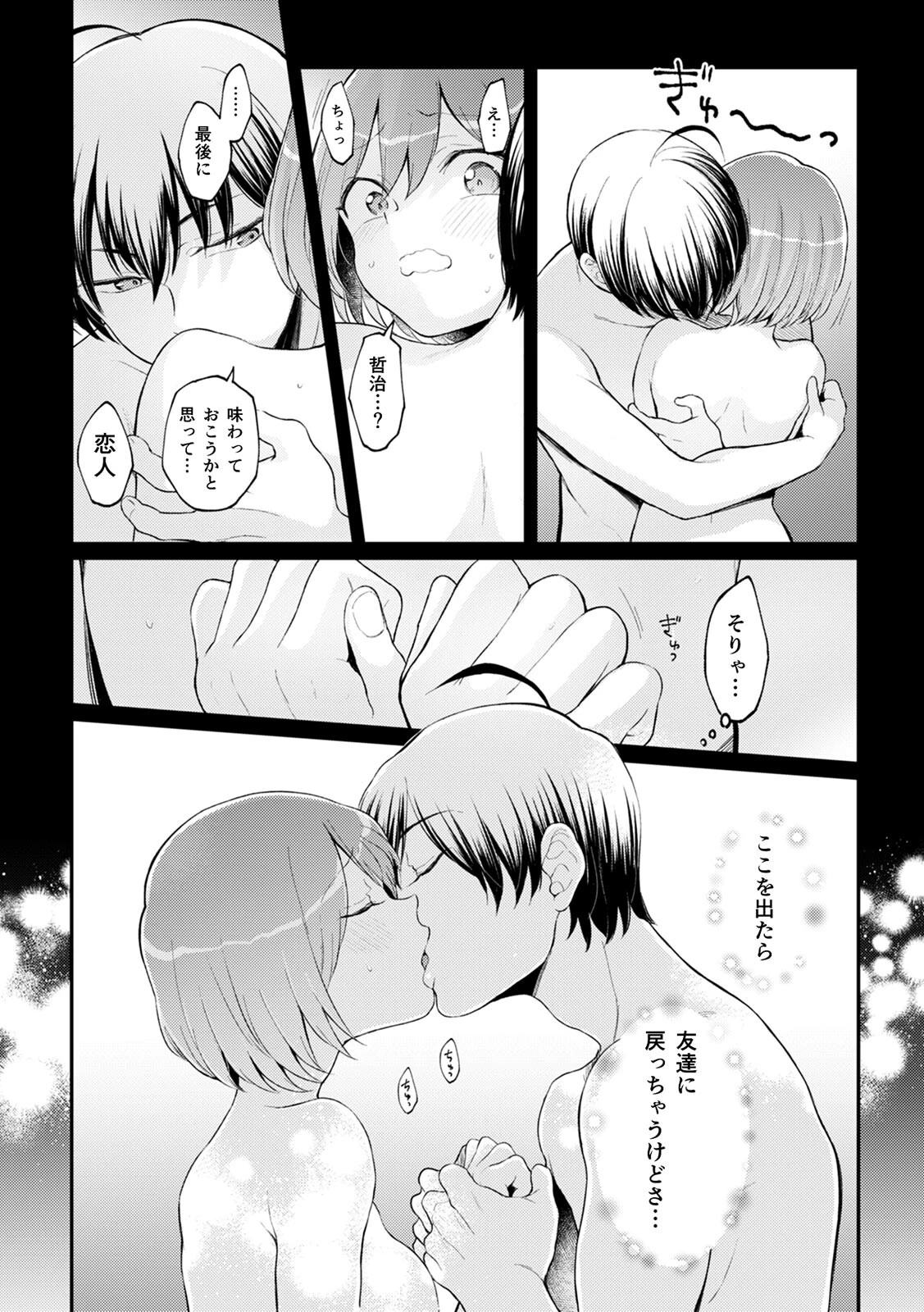 突然女の子になったので、俺のおっぱい揉んでみませんか？（40） 4ページ