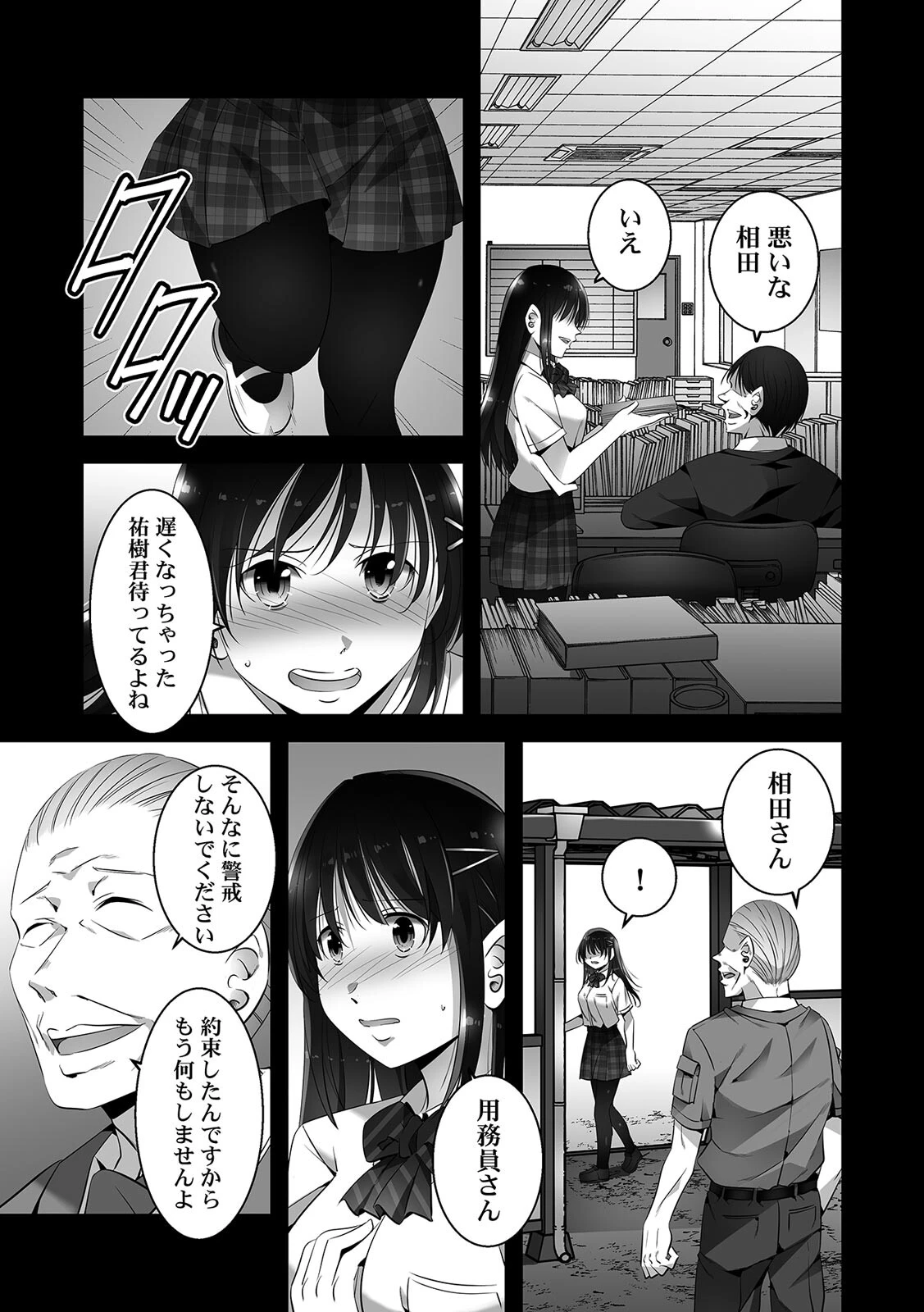 お願い、誰にも言わないで…パパ活の代償はデカチ〇用務員の性処理おもちゃ(7) 3ページ