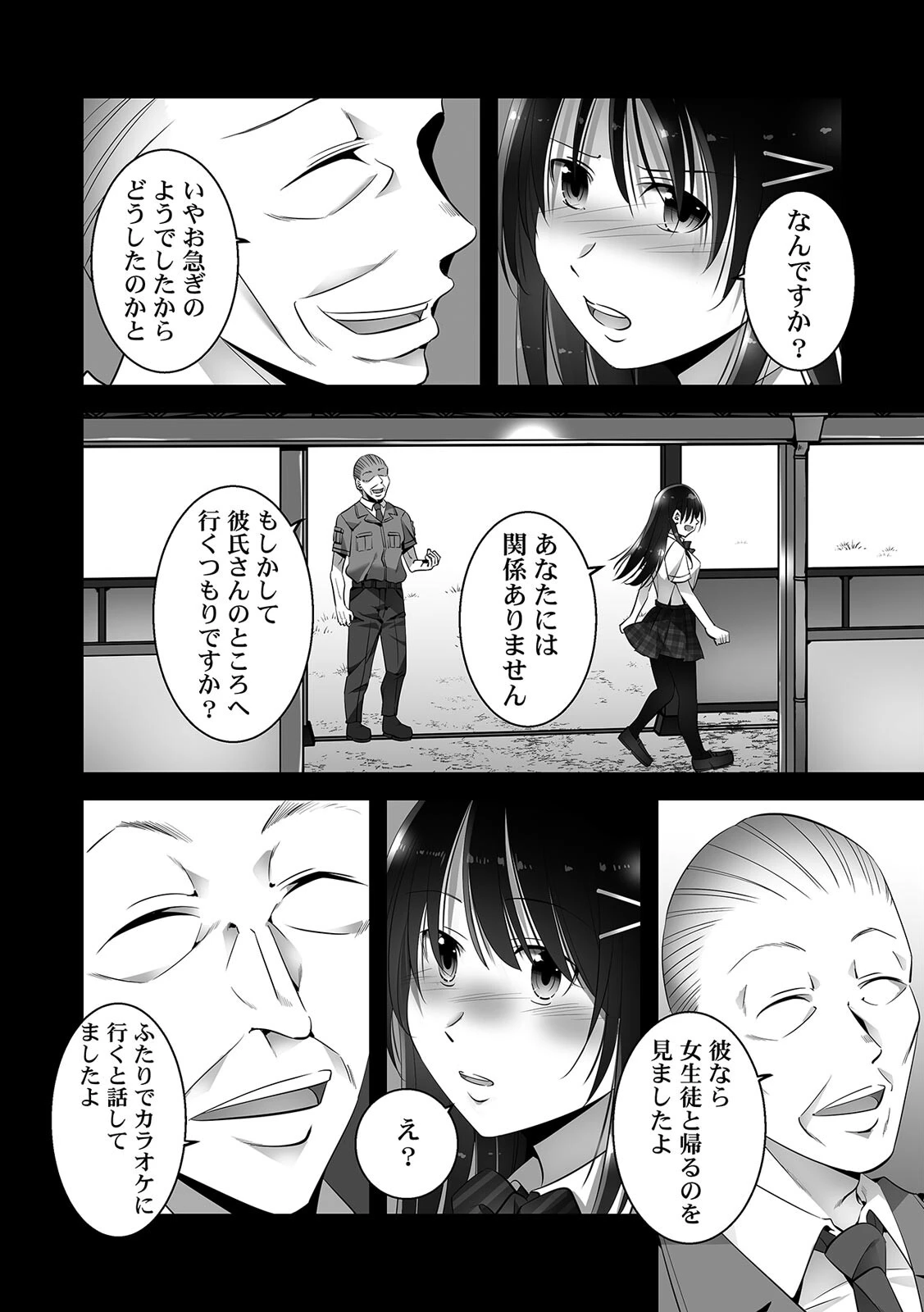 お願い、誰にも言わないで…パパ活の代償はデカチ〇用務員の性処理おもちゃ(7) 4ページ