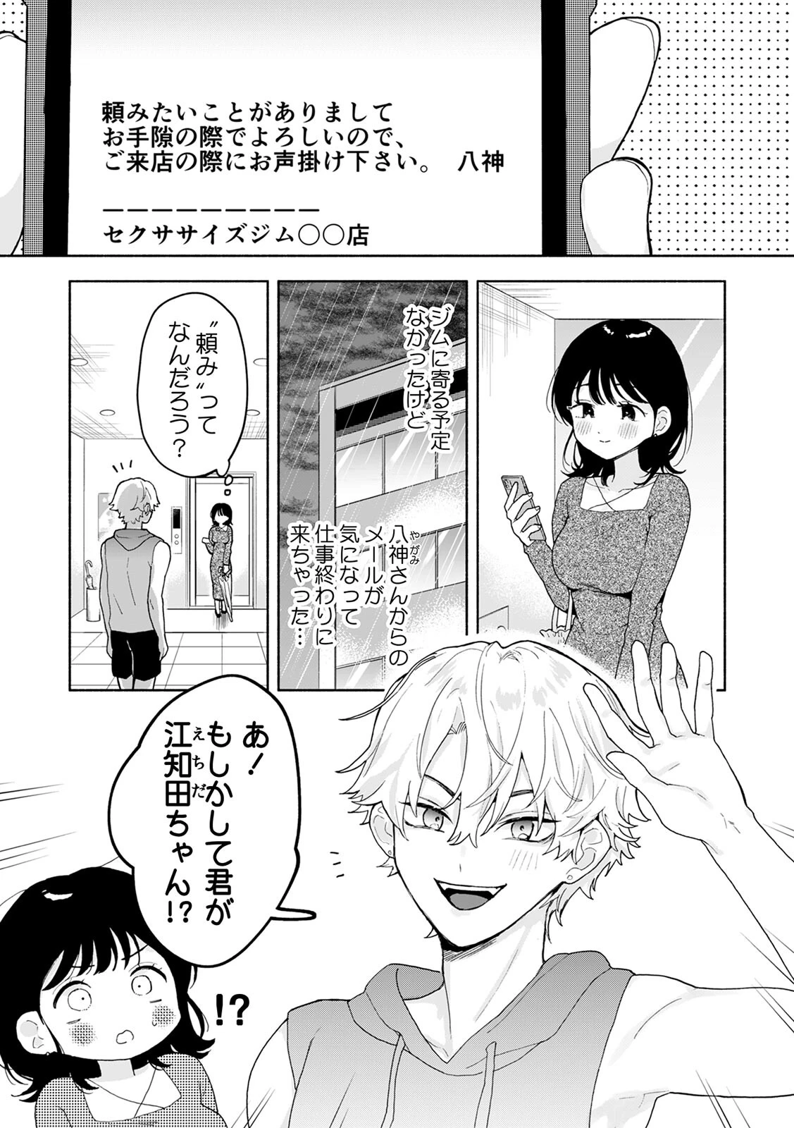 汗だく絶頂♪ ムチムチOLがセクササイズジムを無料体験した話（6） 3ページ