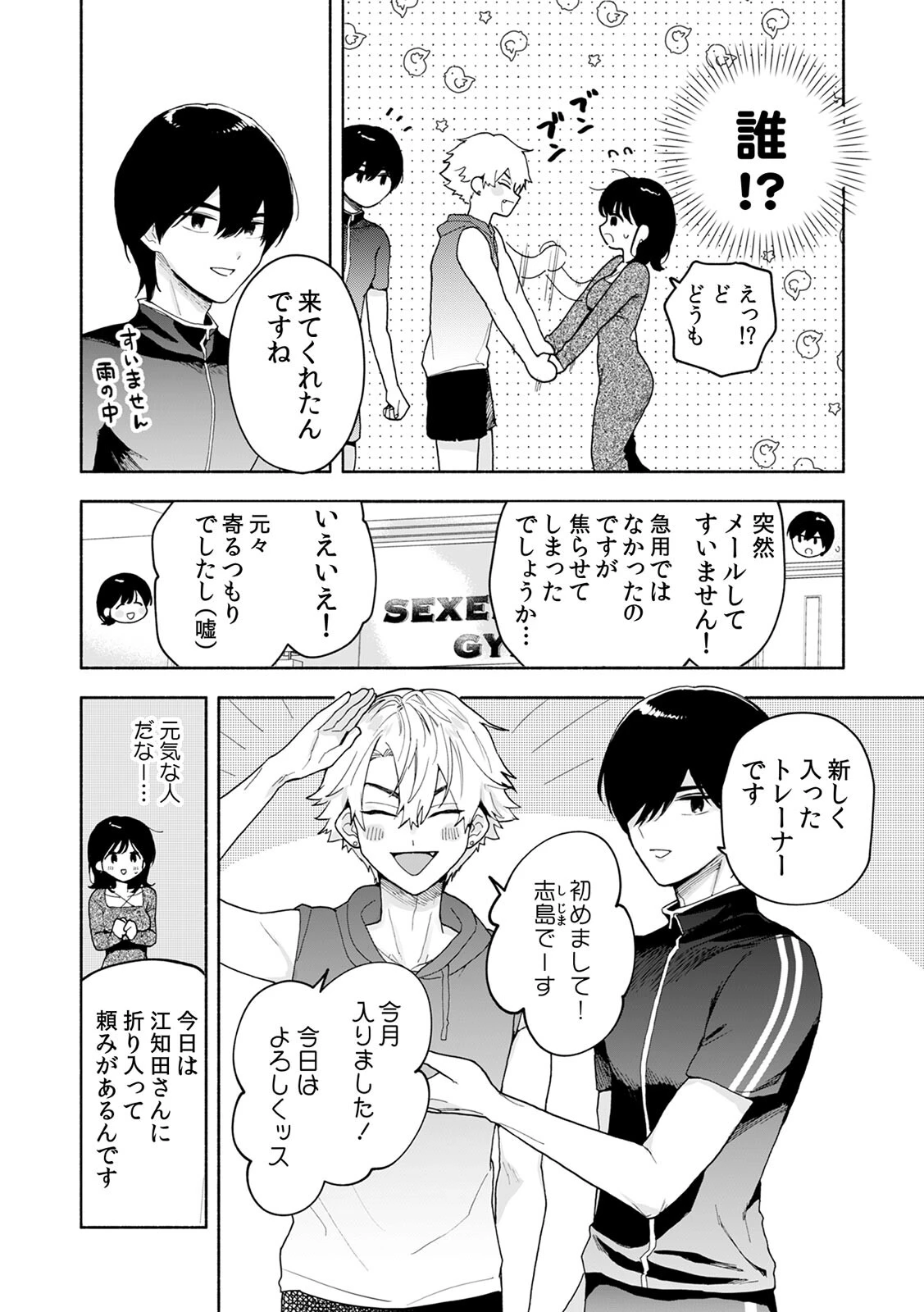 汗だく絶頂♪ ムチムチOLがセクササイズジムを無料体験した話（6） 4ページ