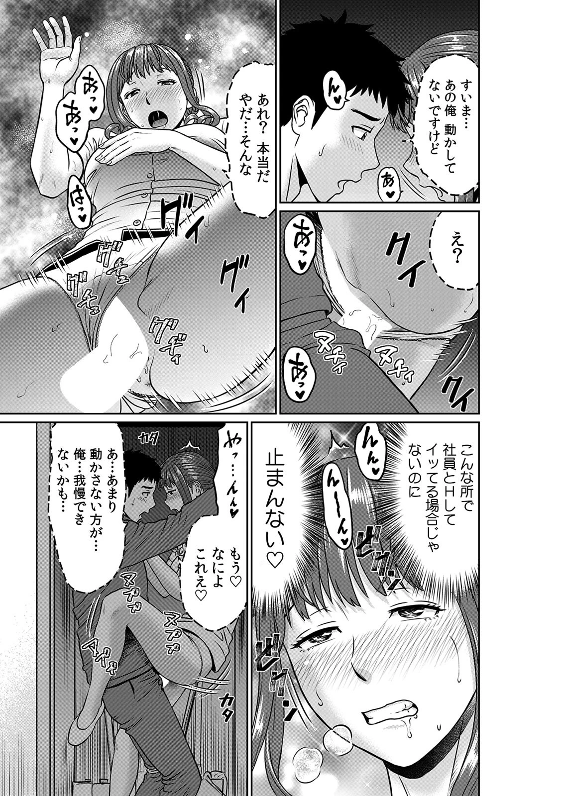 不倫相手は職場関係が83％！？〜終業後、浮気セックスに興じる上司と部下〜（21） 5ページ