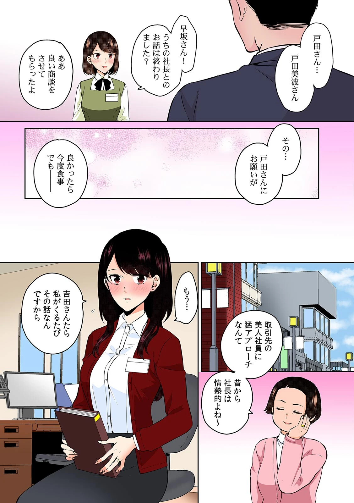 甥に寝取られ泥●エッチ「挿入れられただけで…奥までイっちゃ…う!」【フルカラー】(6) 3ページ