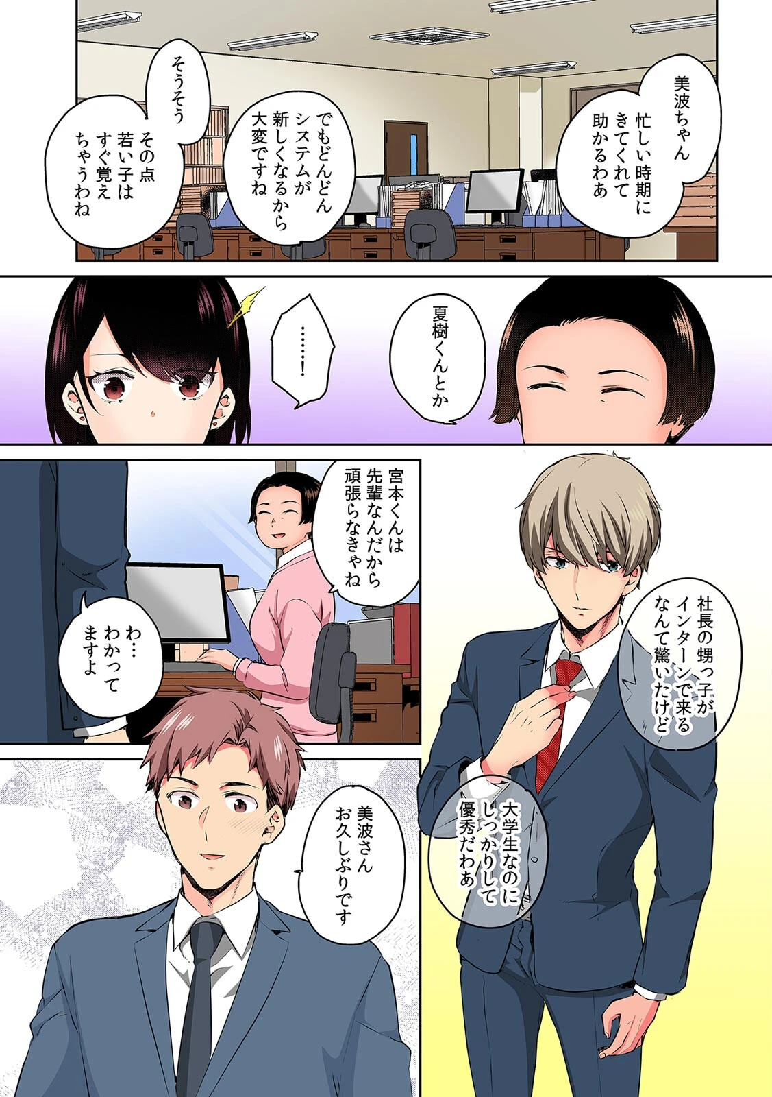 甥に寝取られ泥●エッチ「挿入れられただけで…奥までイっちゃ…う!」【フルカラー】(6) 4ページ