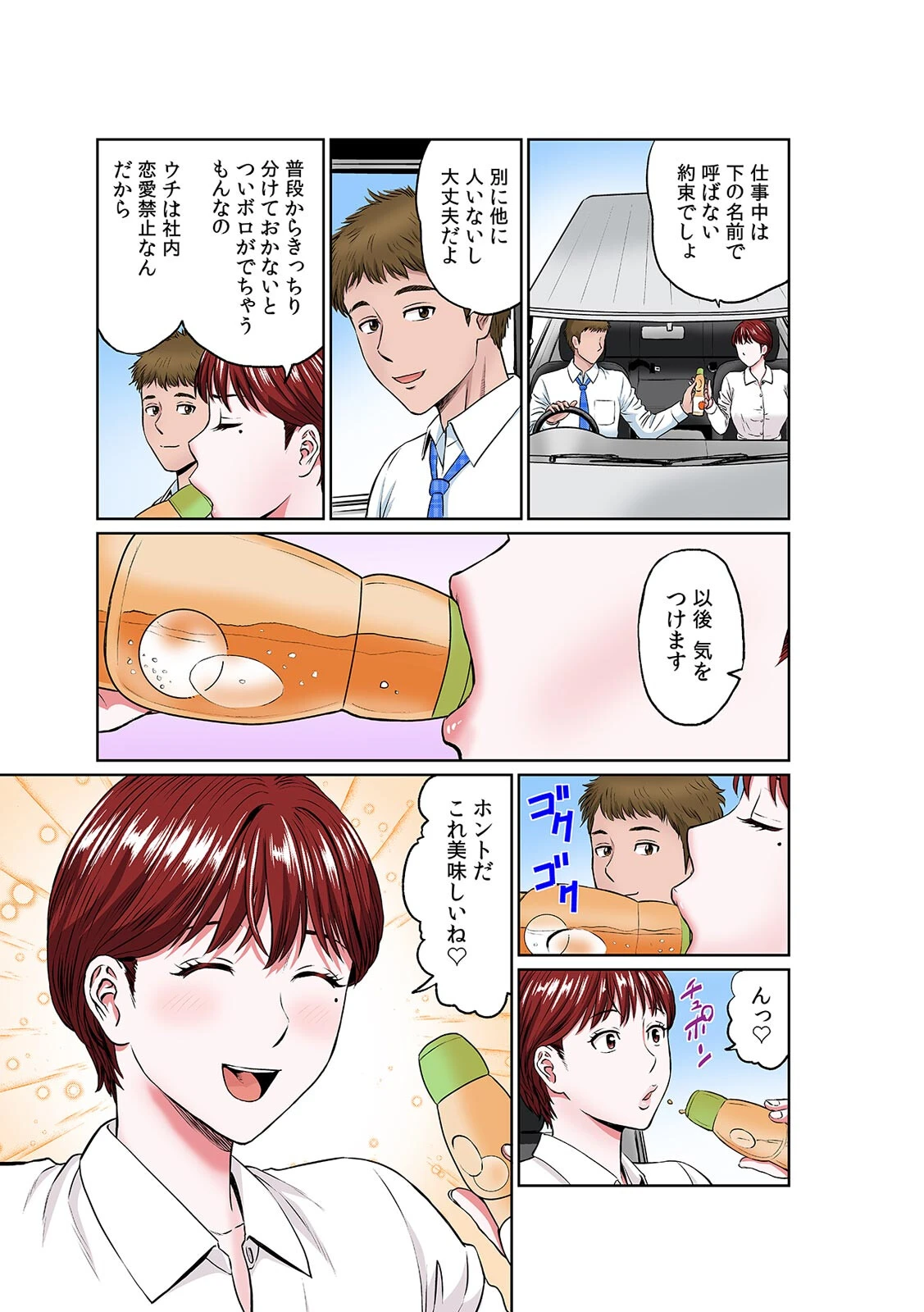 不倫相手は職場関係が83％！？〜終業後、浮気セックスに興じる上司と部下〜【フルカラー】（15） 5ページ