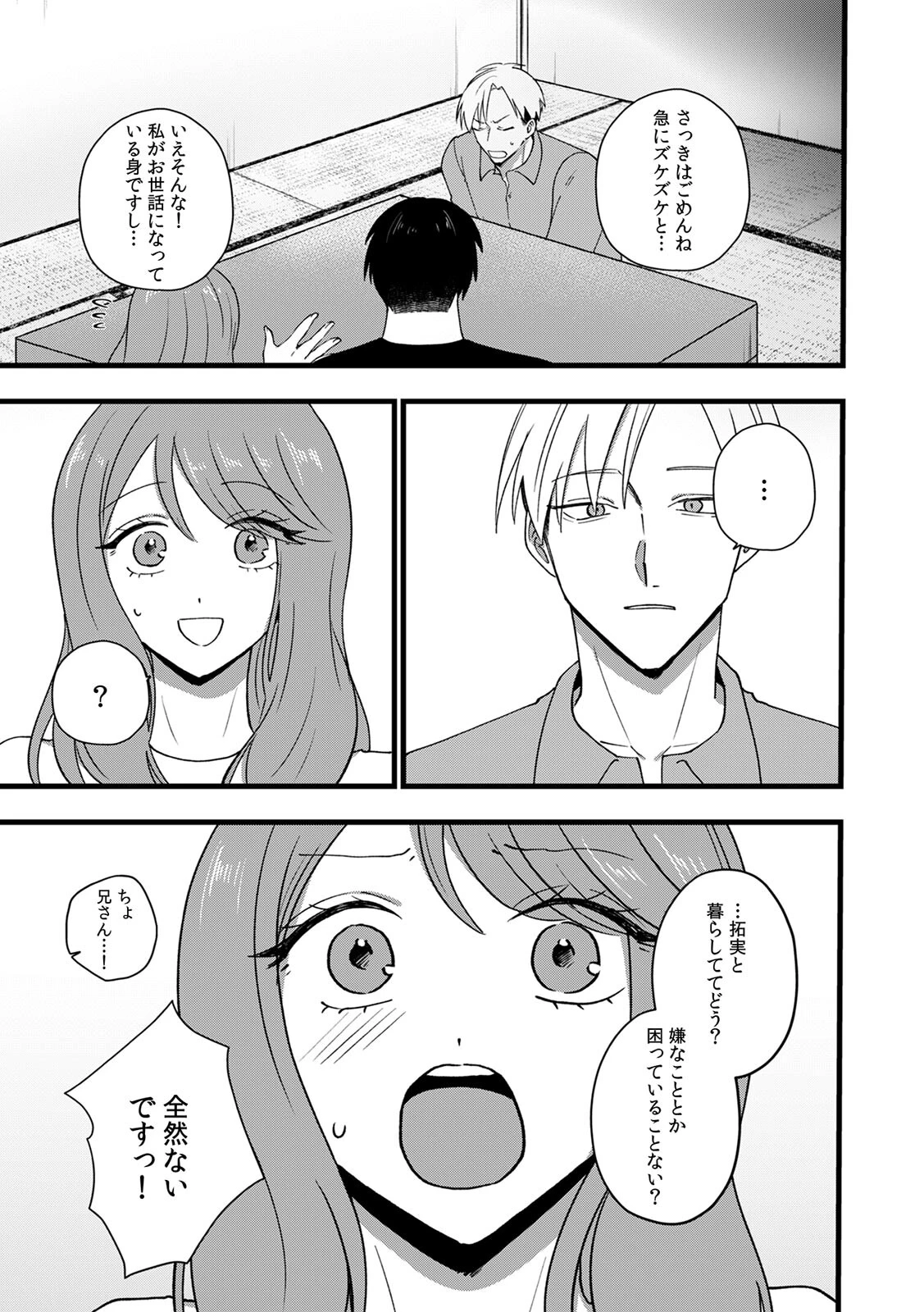 「こんなSEX…野獣みたい…!」無口な猟師は絶倫XL(10) 3ページ