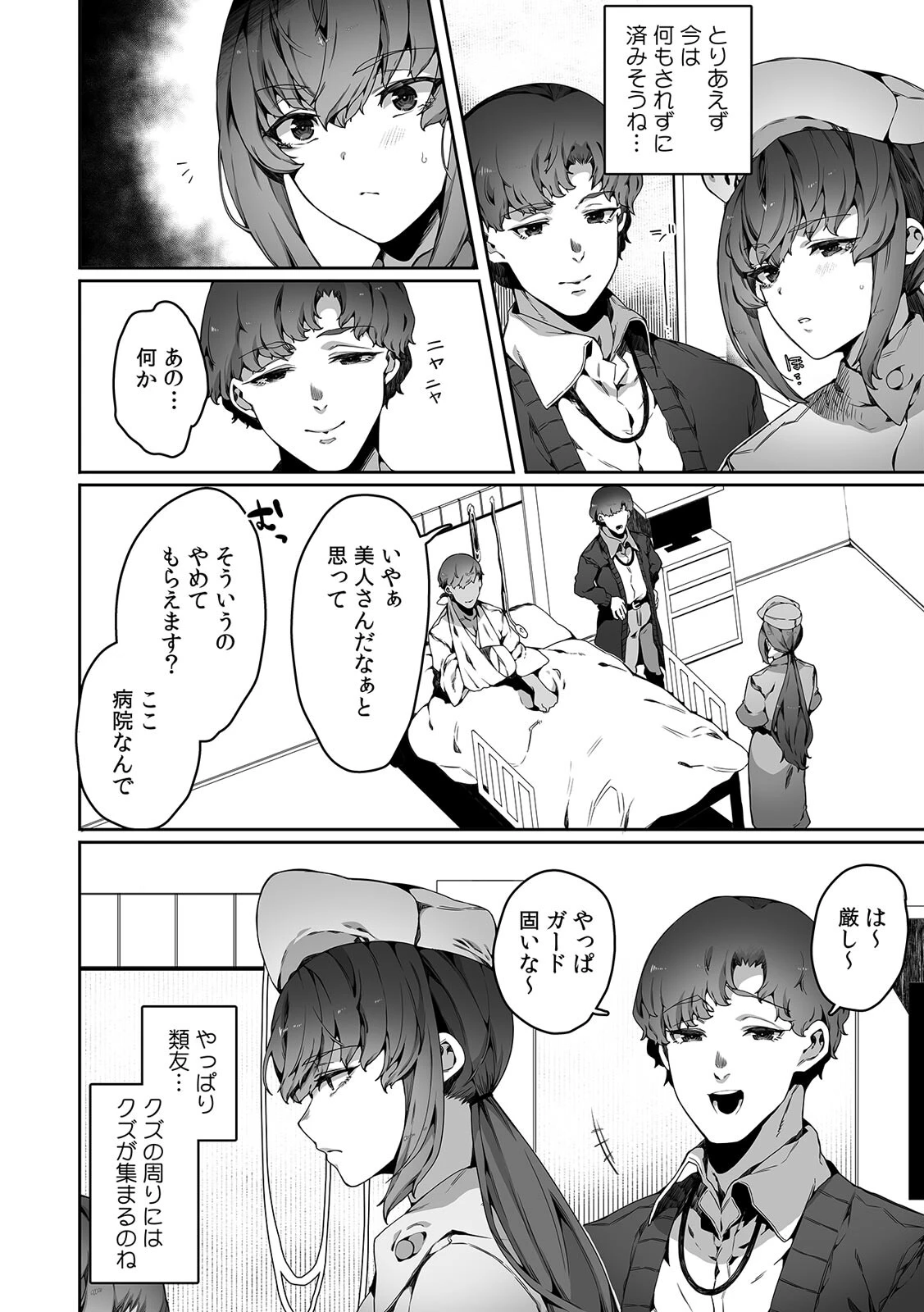 ナースコールはセックスの合図〜絶倫DQNの種〇けプレス〜（5） 4ページ