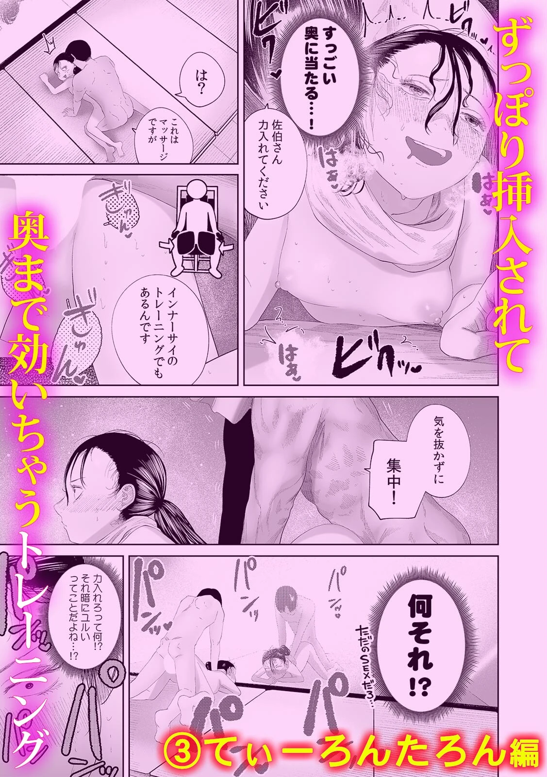 秘密の絶頂トレーニング〜インストラクターと汗だくSEX〜 4ページ