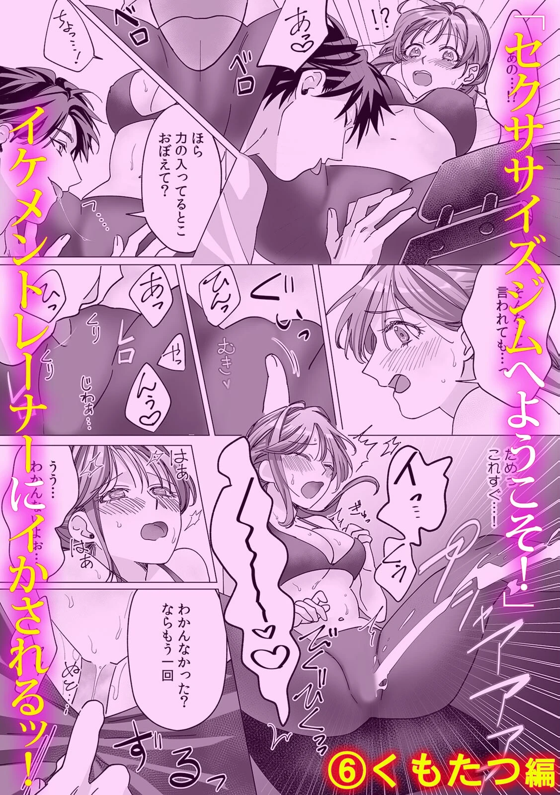 秘密の絶頂トレーニング〜インストラクターと汗だくSEX〜 7ページ