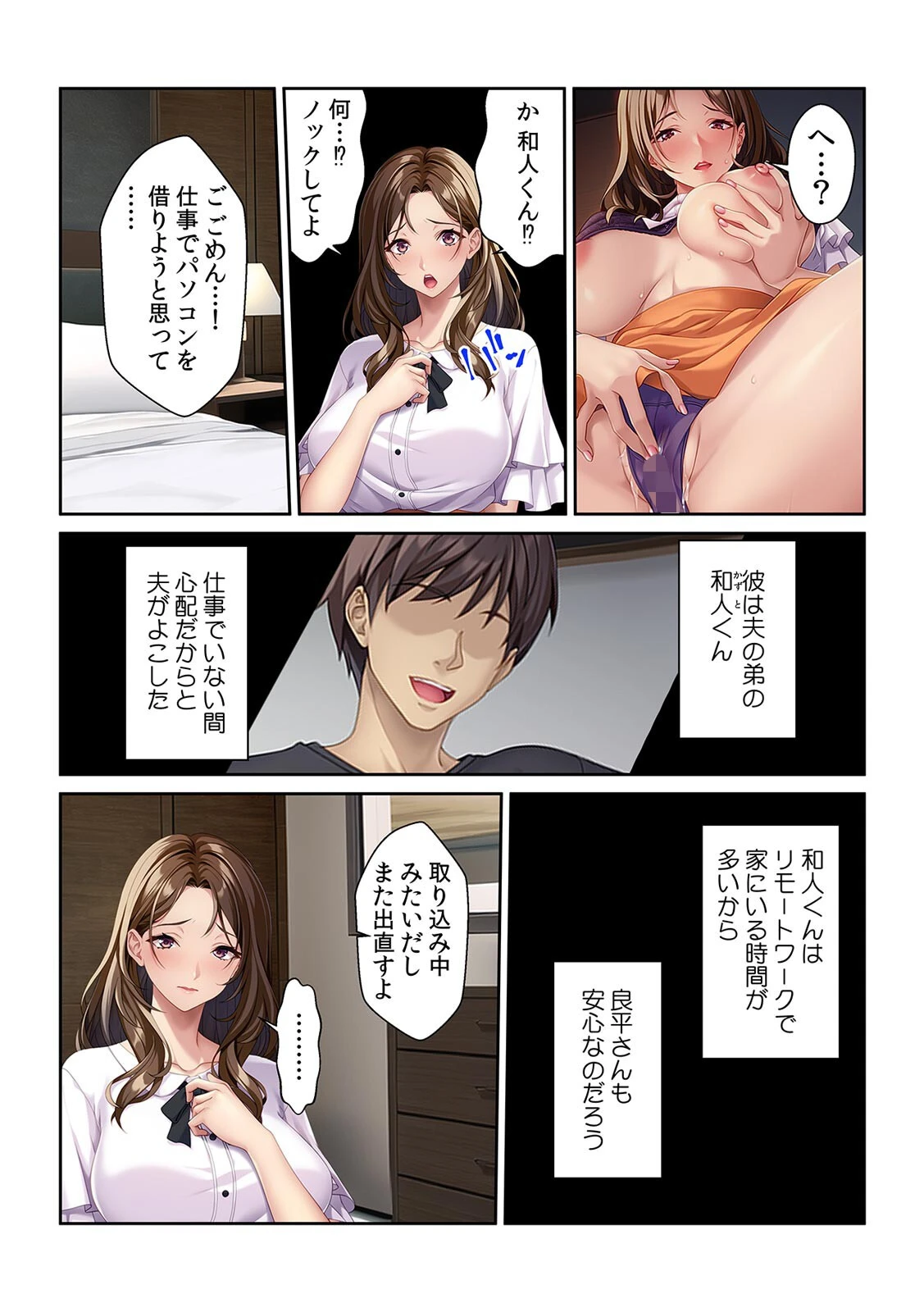 私のせいでタってるの？〜レス妻は義弟の●●●にご執心〜【フルカラー】 5ページ