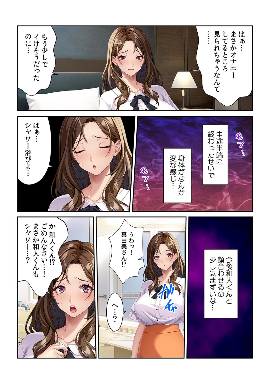 私のせいでタってるの？〜レス妻は義弟の●●●にご執心〜【フルカラー】 6ページ