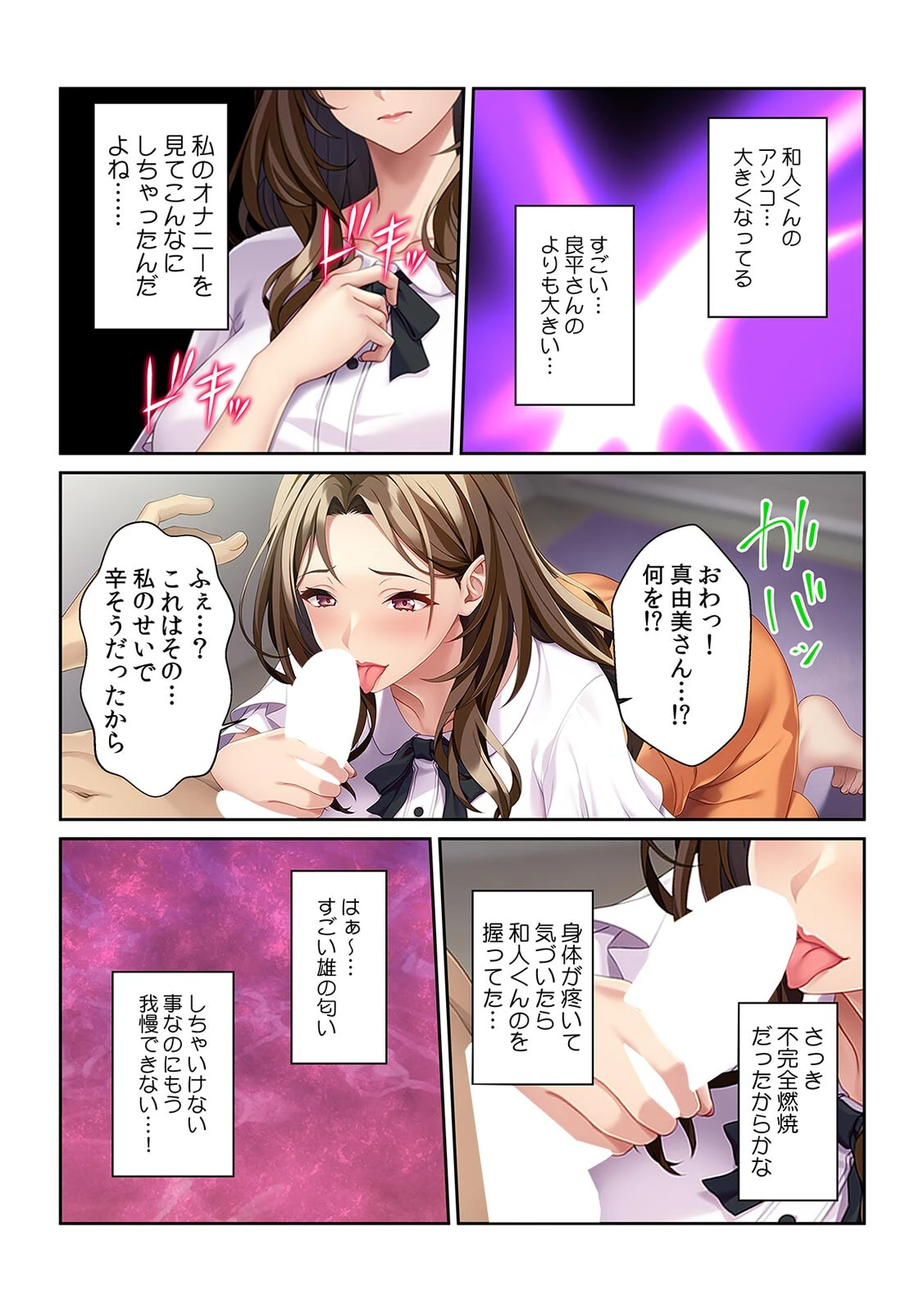 私のせいでタってるの？〜レス妻は義弟の●●●にご執心〜【フルカラー】 7ページ