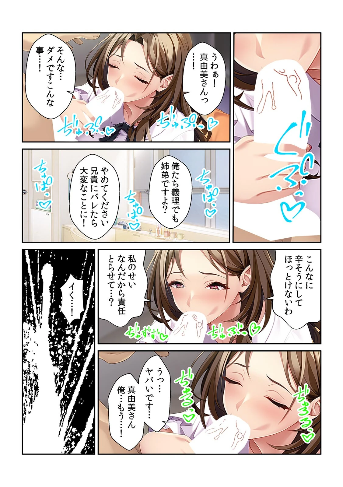 私のせいでタってるの？〜レス妻は義弟の●●●にご執心〜【フルカラー】 8ページ