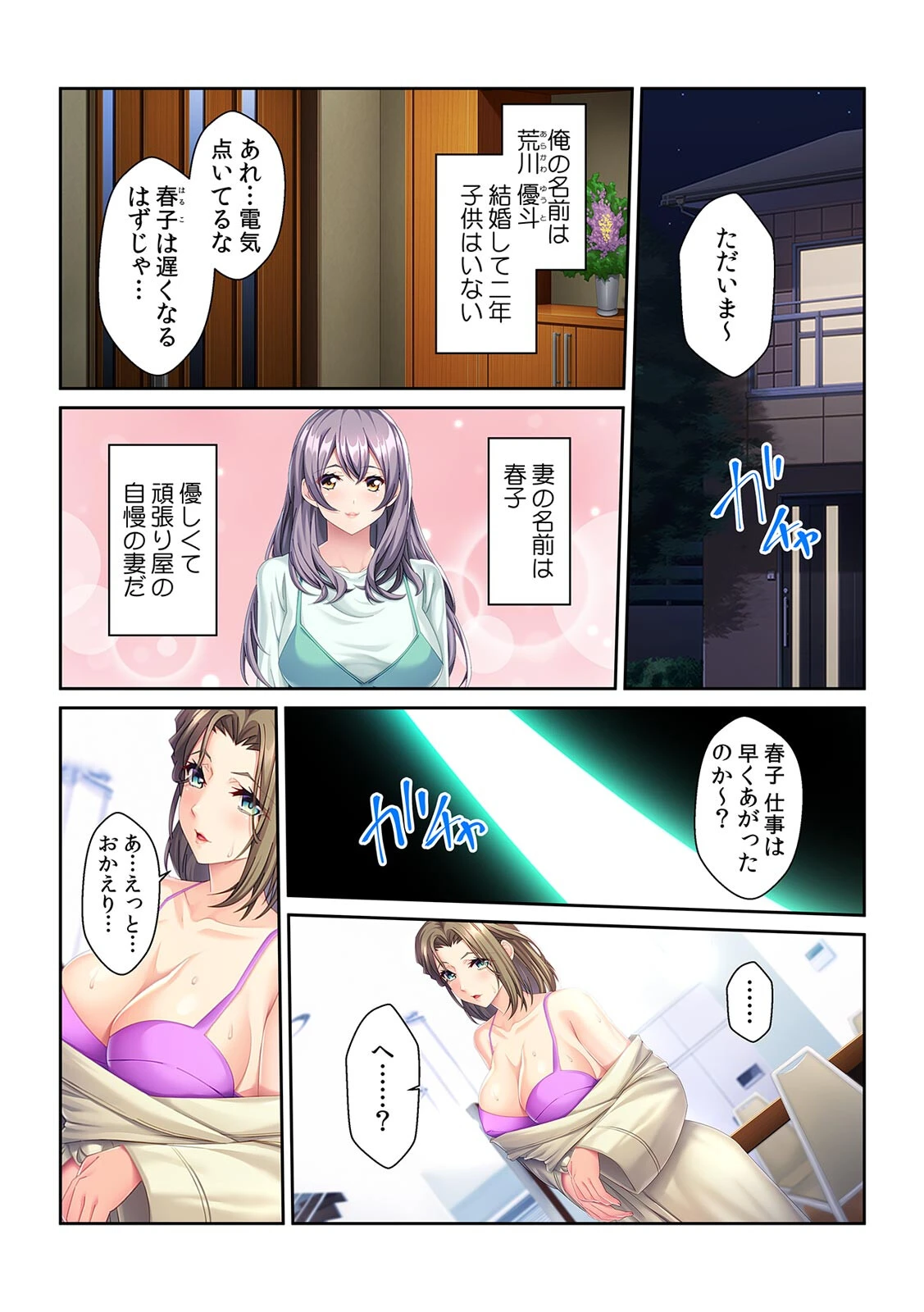 「私がヌいてあげようか？」妻の姉と不倫しちゃいました【フルカラー】 3ページ