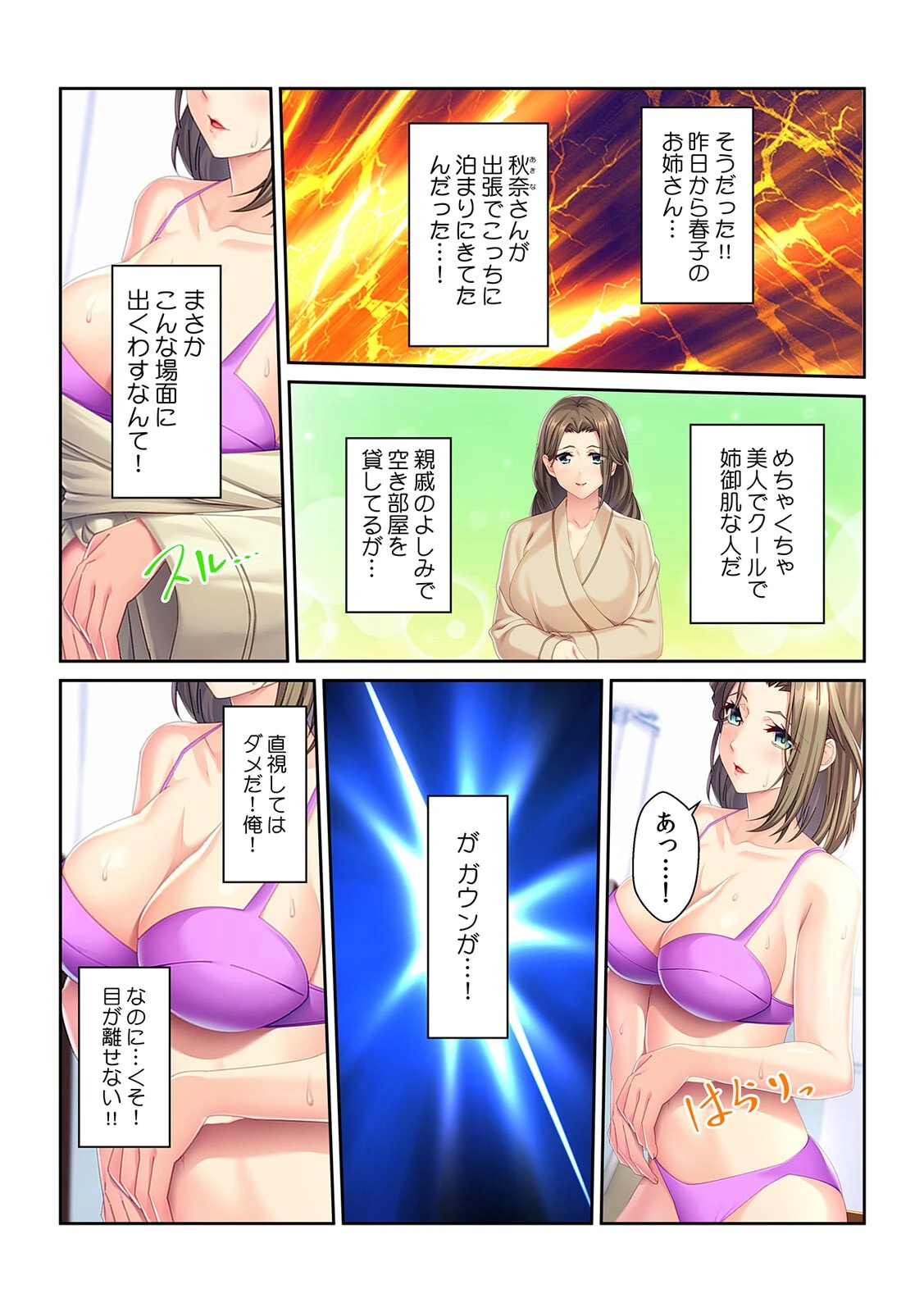 「私がヌいてあげようか？」妻の姉と不倫しちゃいました【フルカラー】 4ページ