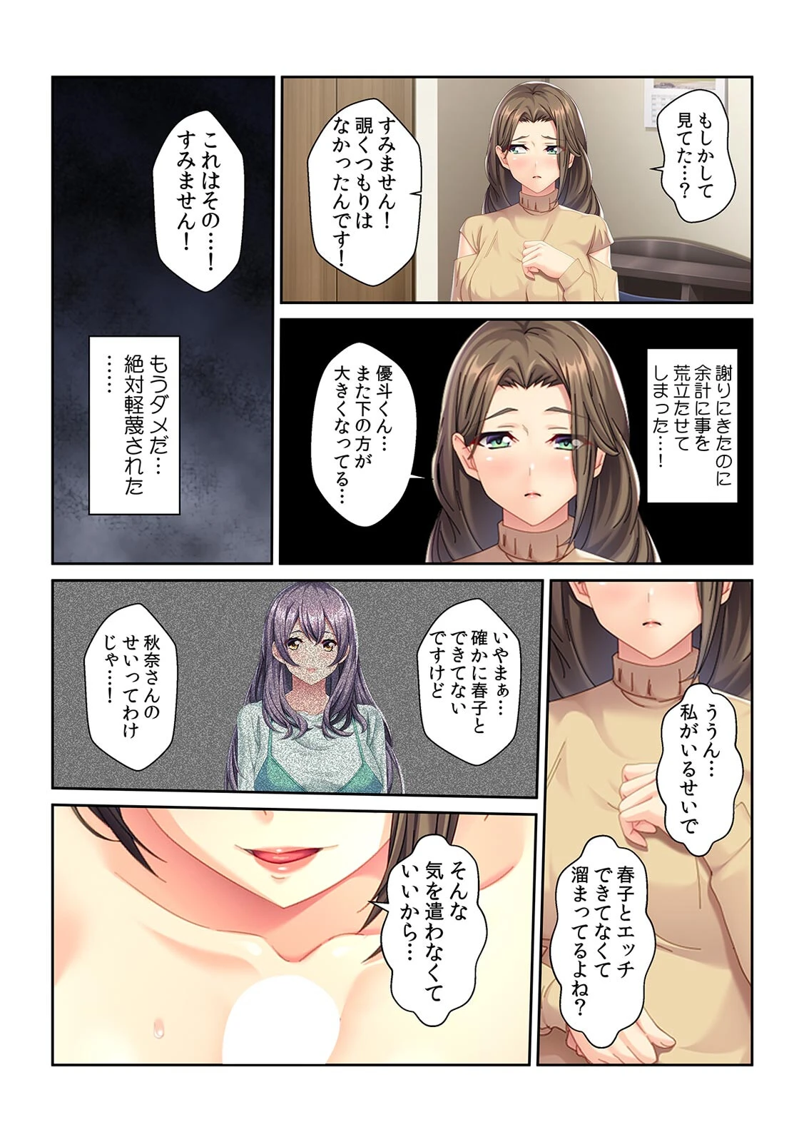 「私がヌいてあげようか？」妻の姉と不倫しちゃいました【フルカラー】 8ページ