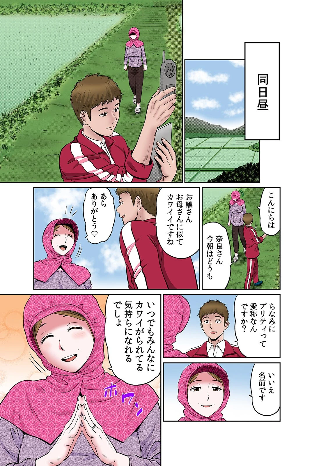 不倫相手は職場関係が83％！？〜終業後、浮気セックスに興じる上司と部下〜【フルカラー】（16） 3ページ